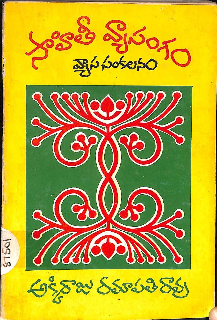 సాహితీ వ్యాసంగం వ్యాస సంకలనం  