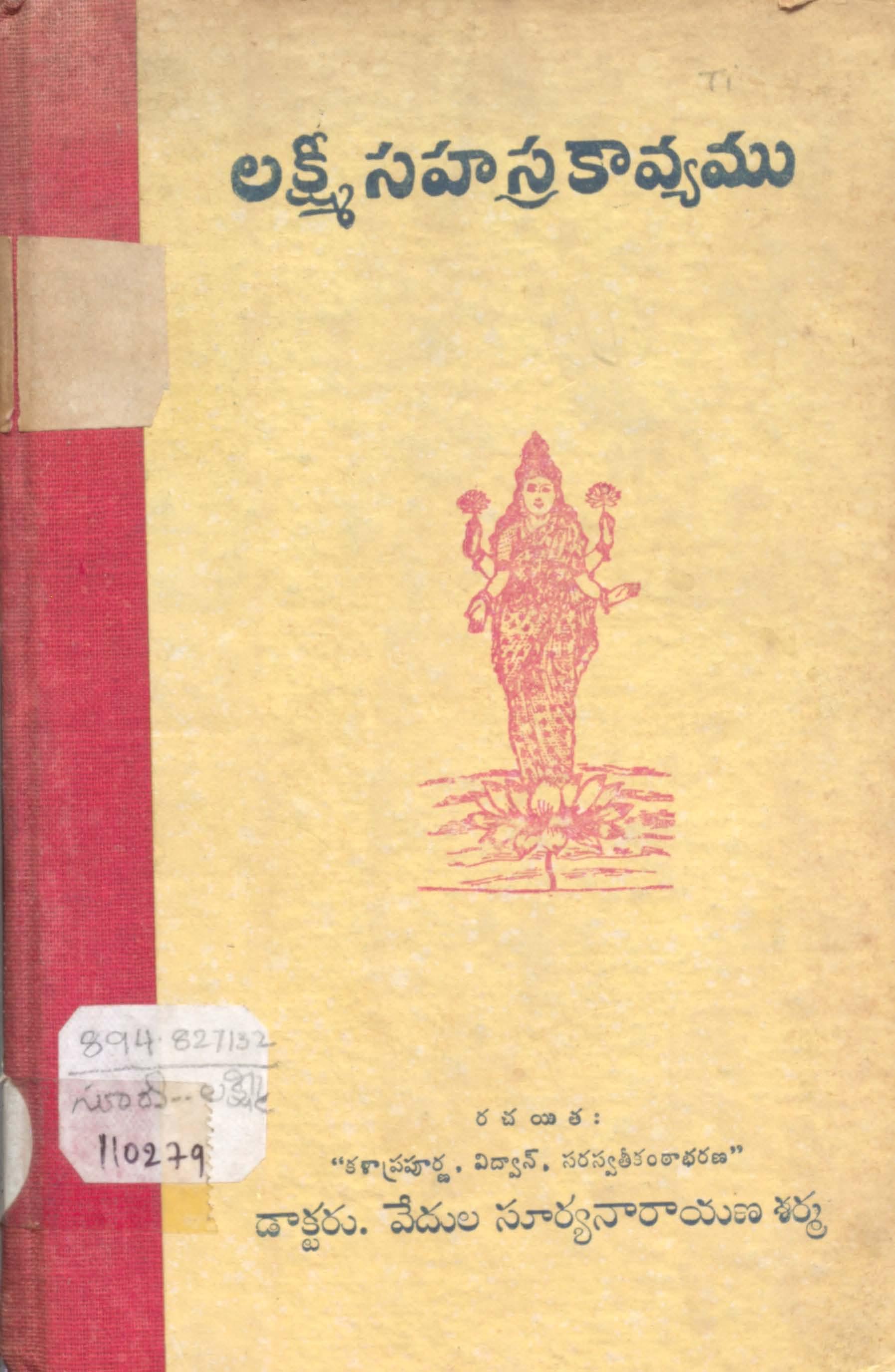 లక్ష్మి సహస్రకావ్యము  