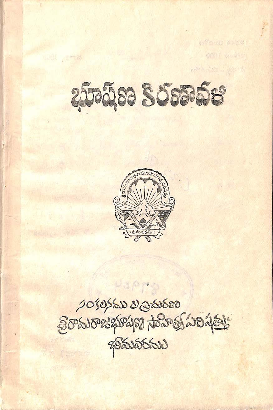 భూషణ కిరణావళి