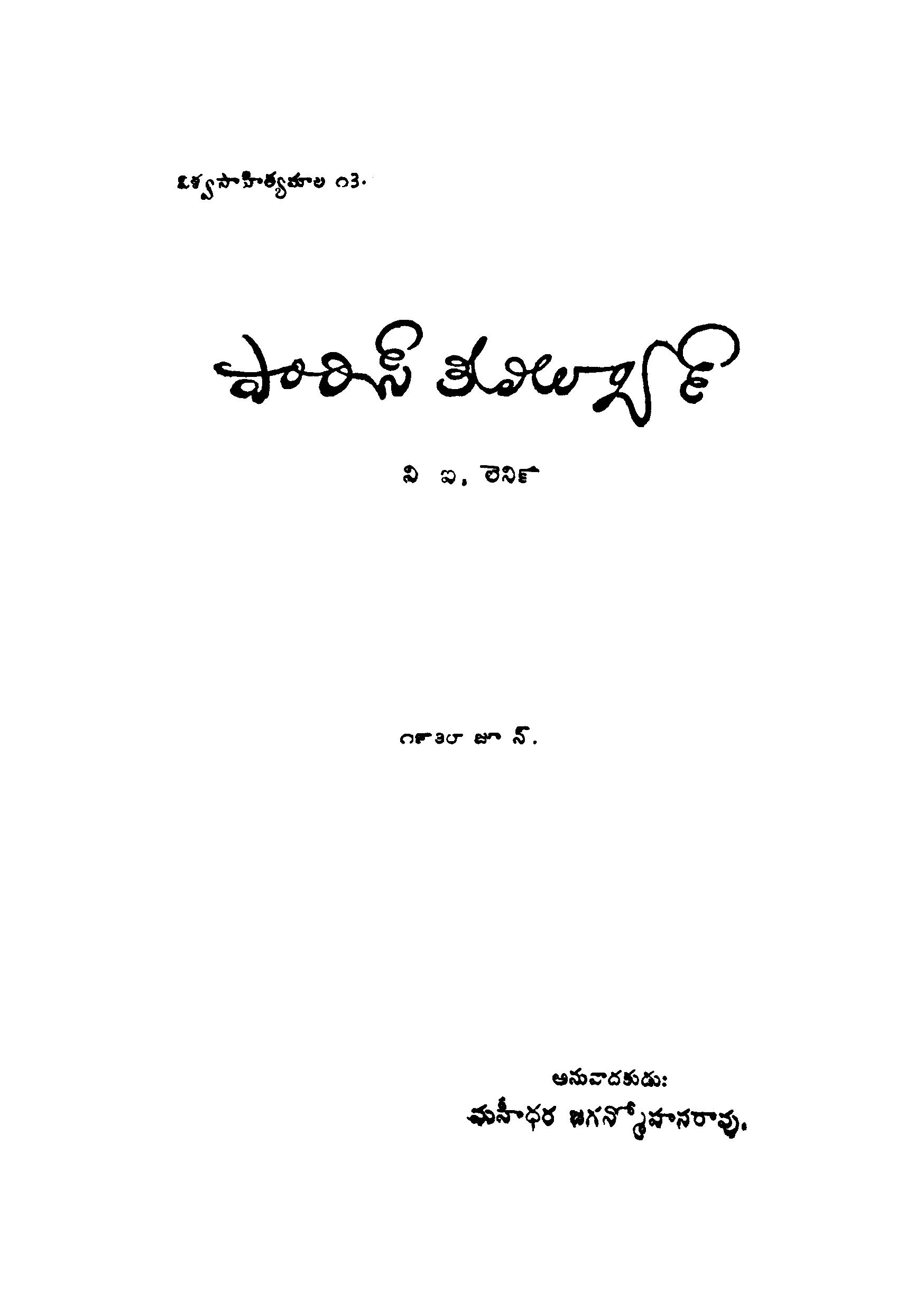 పారిస్ కోమ్యున్ 