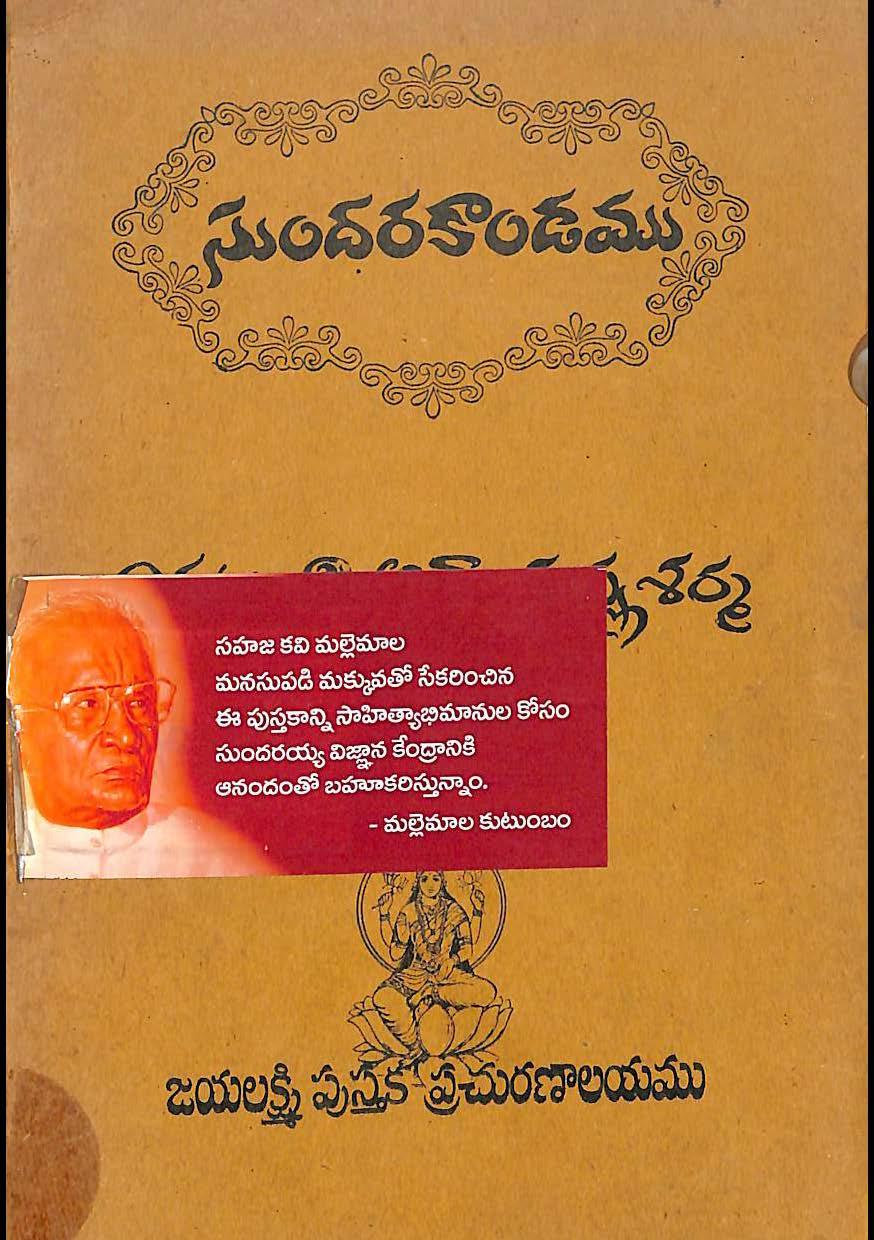 సుందర కాండము