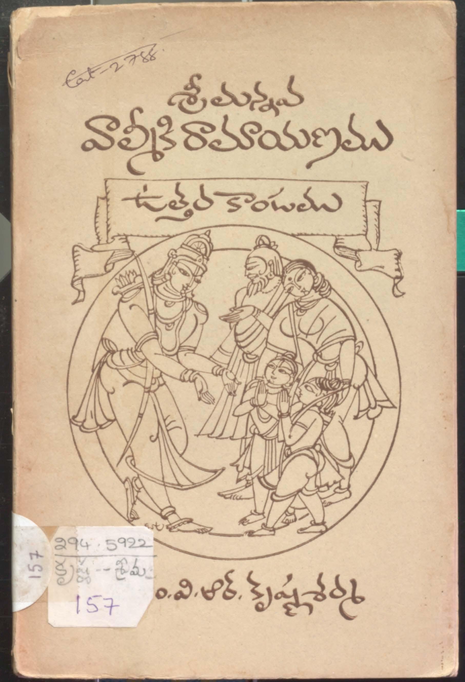 శ్రీమన్నవ వాల్మీకి రామాణము ఉత్తర కాండము  