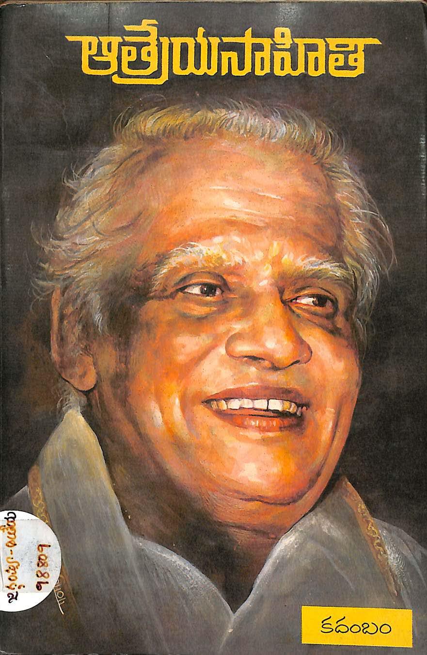 ఆత్రేయ సాహితి