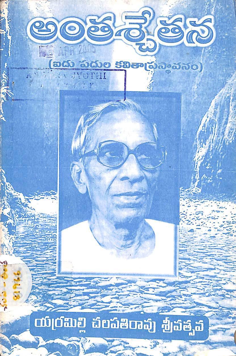 అంతశ్చేతన  