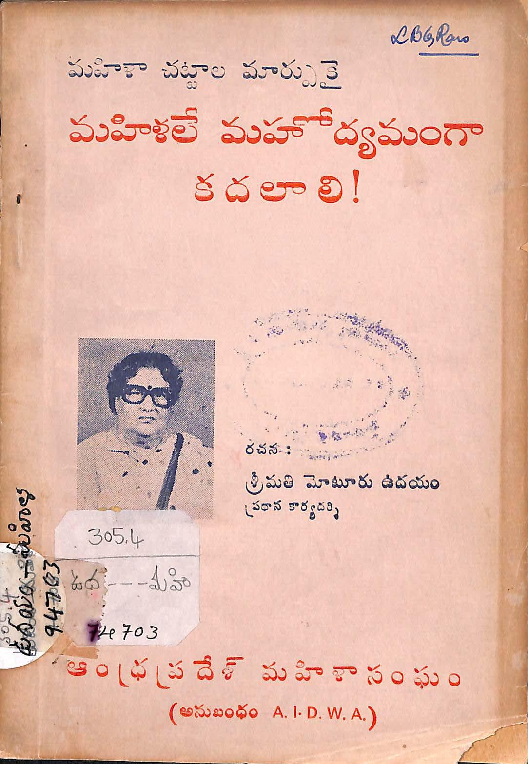 మహిళలే మహోద్యమంగా కదలాలి! 