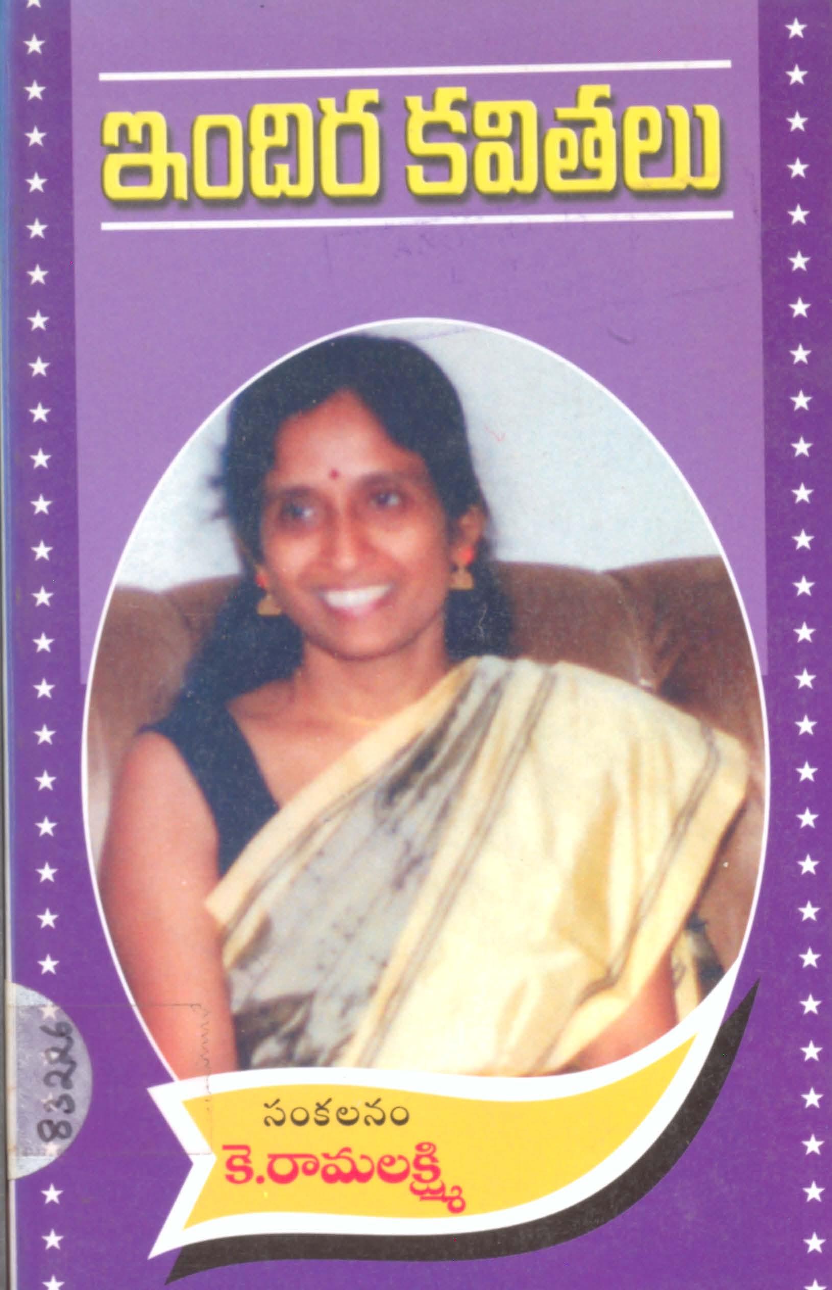 ఇందిర కవితలు  