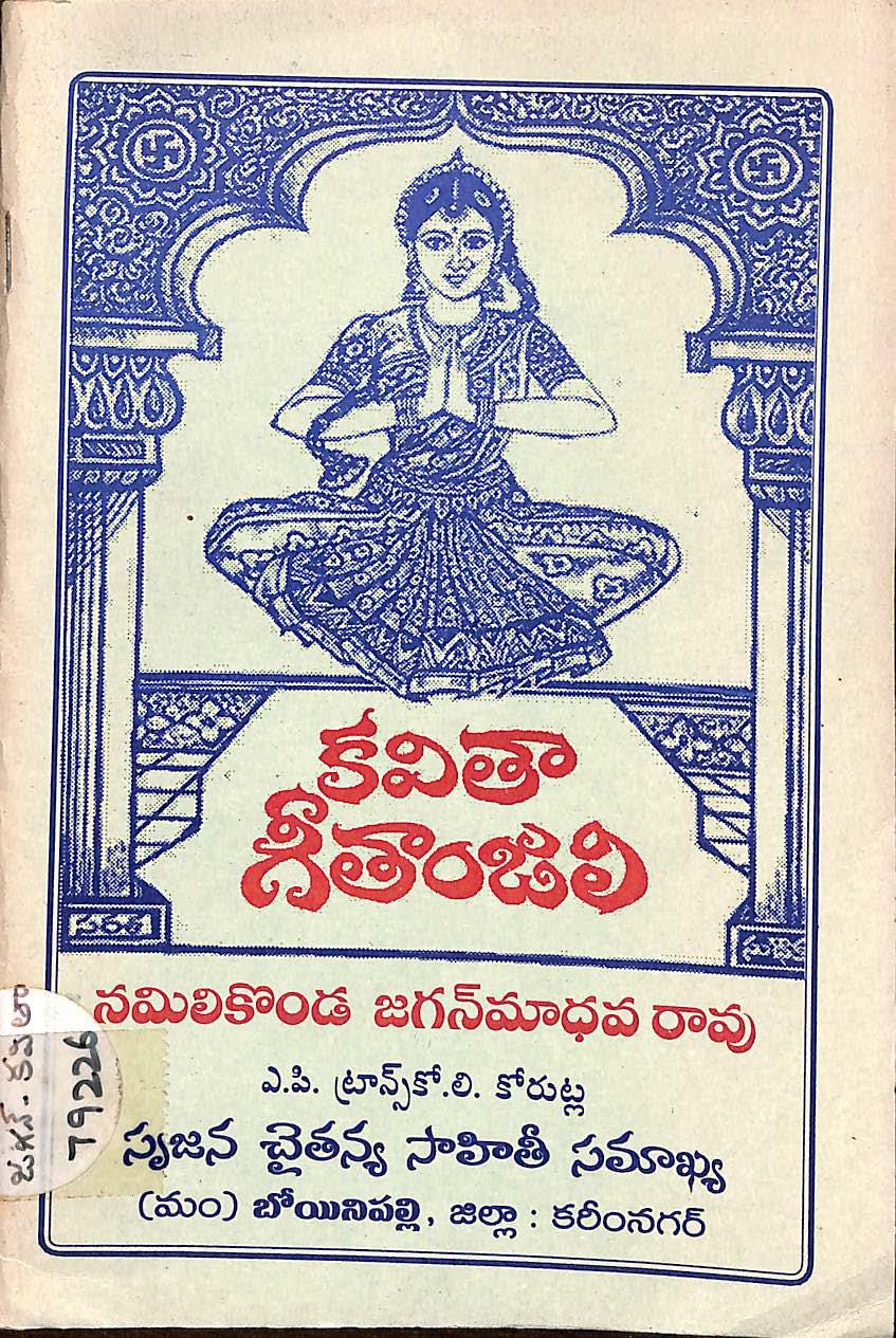కవితా గీతాంజలి  