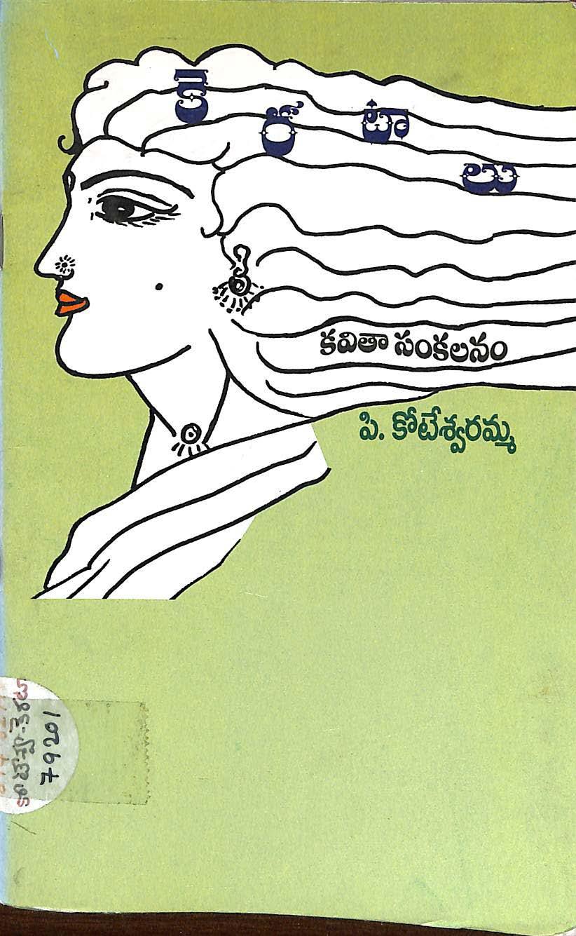 కెరటాలు కవితా సంకలనం 