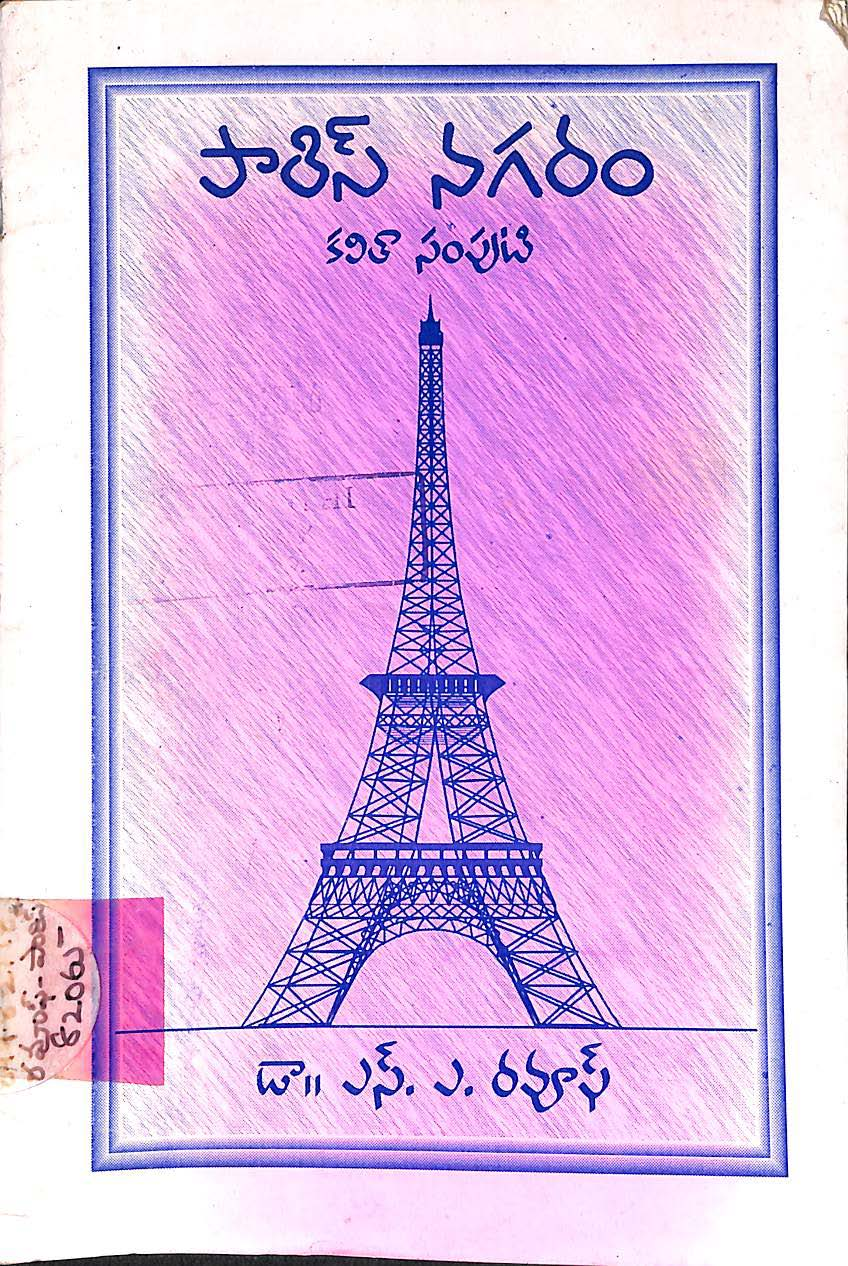 పారిస్ నగర