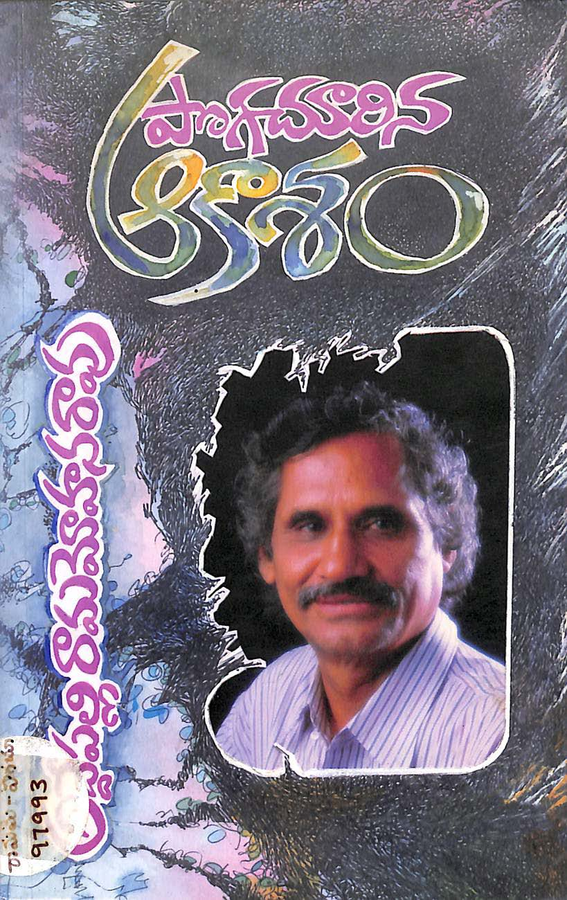 పొగచూరిన ఆకాశం 