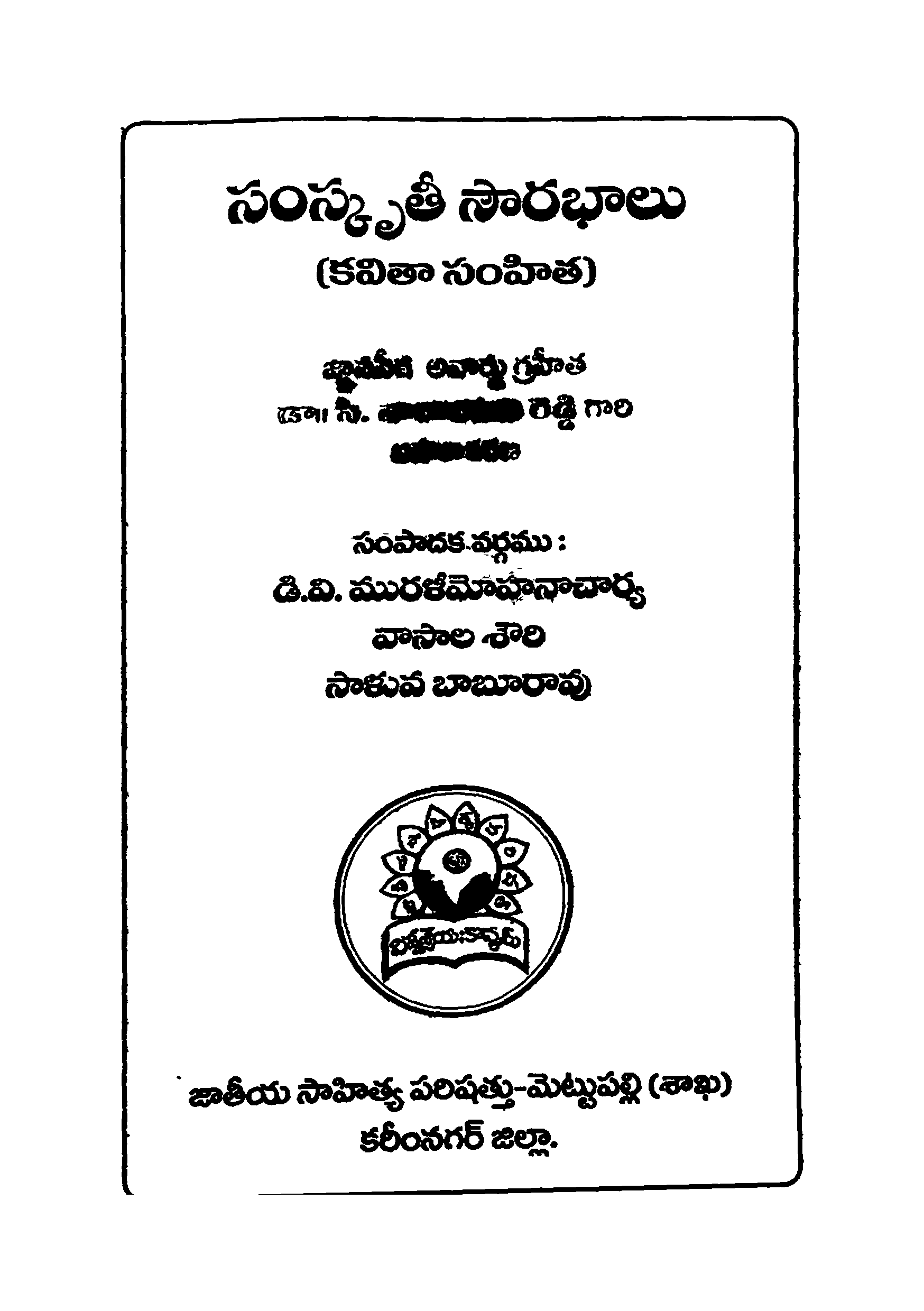 సంస్కృతి సౌరభాలు