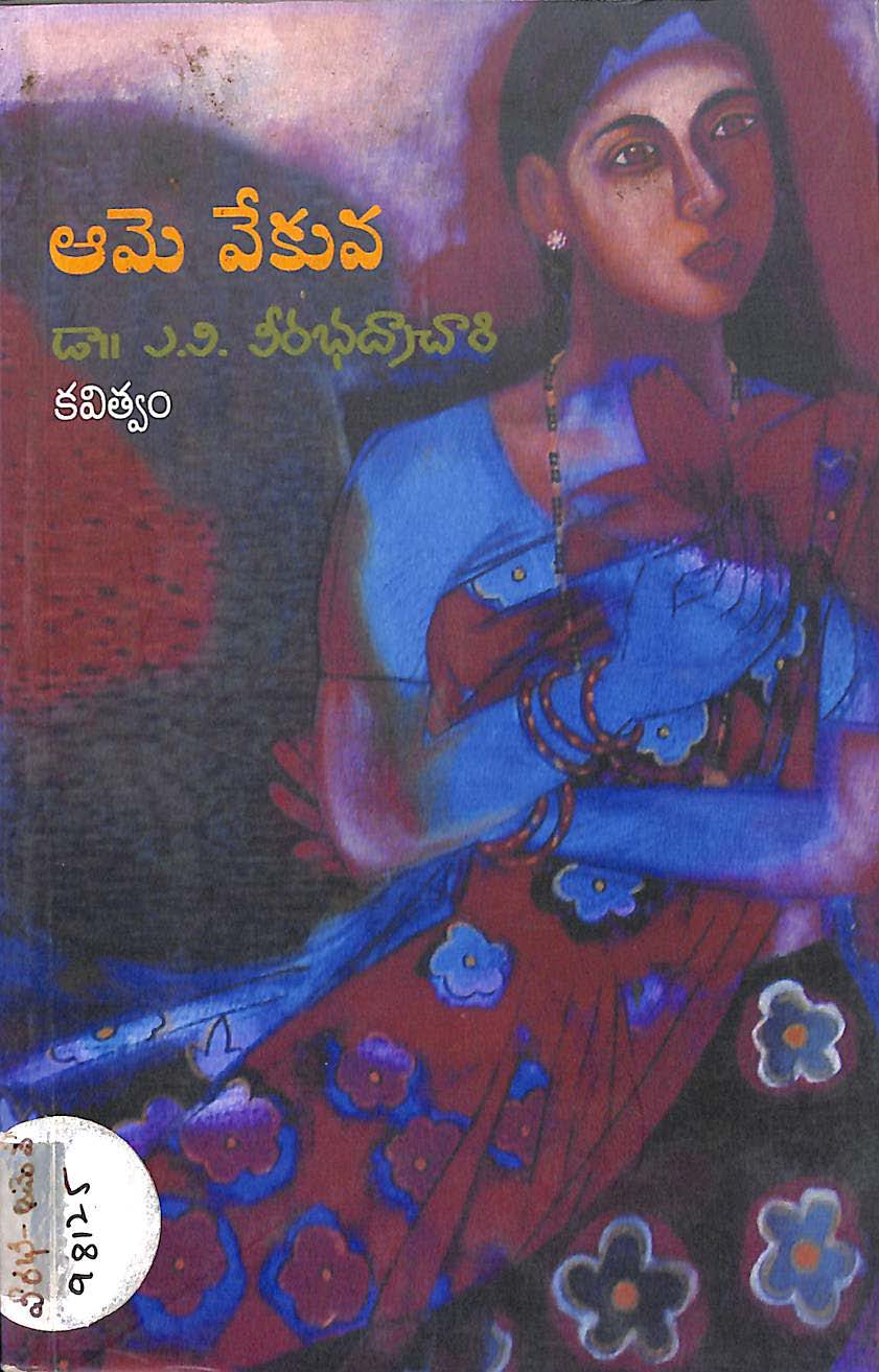 ఆమె వేకువ 