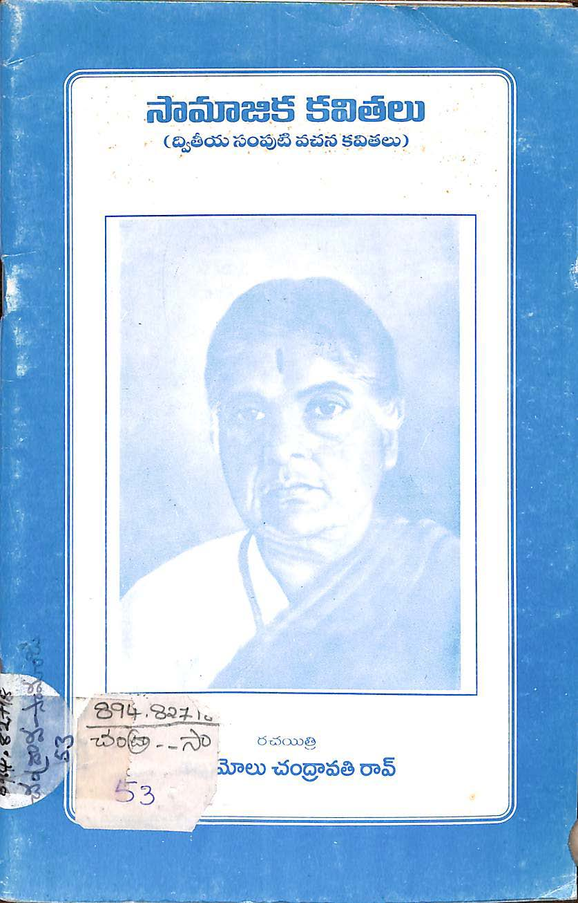 సామాజక కవితలు 