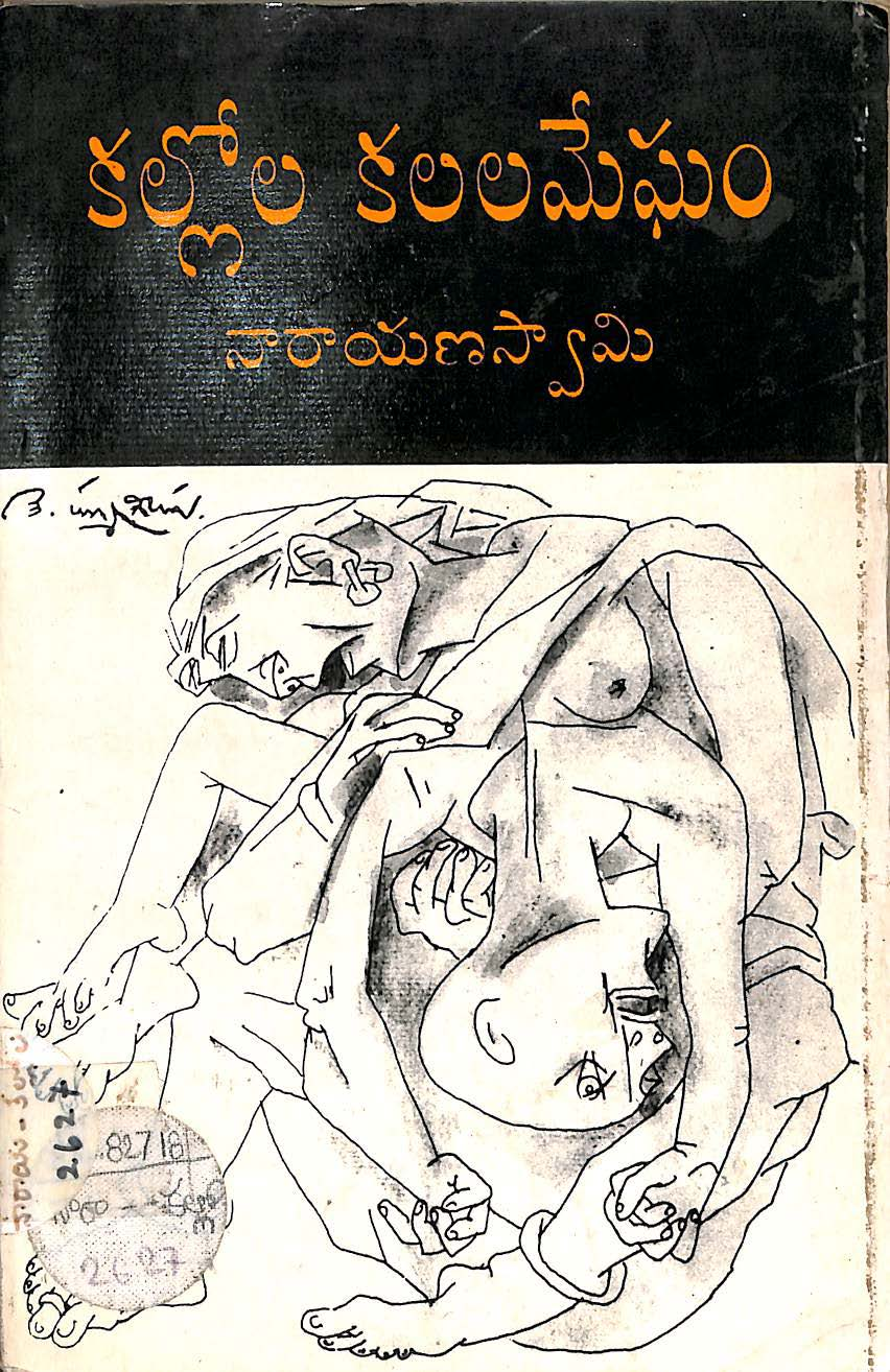 కల్లోల కలమేఘం 