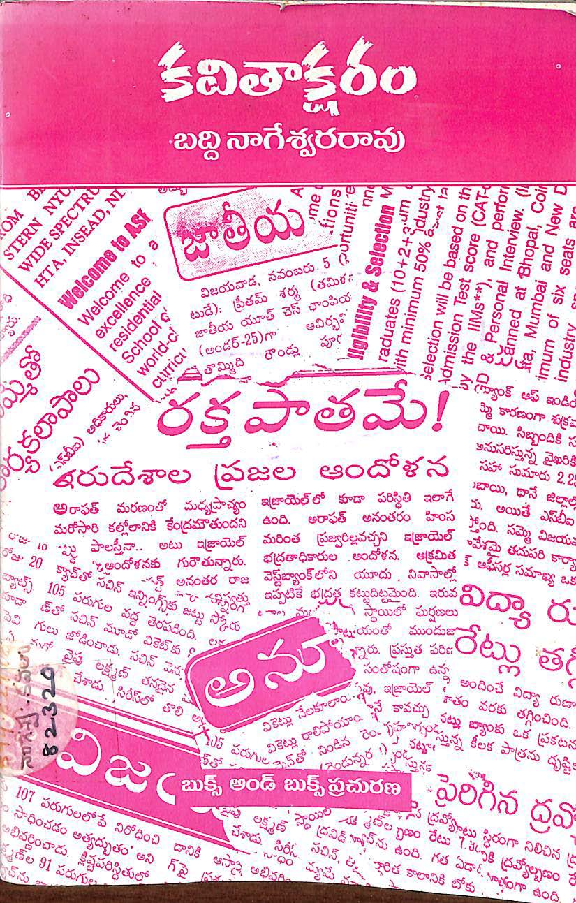 కవితాక్షరం