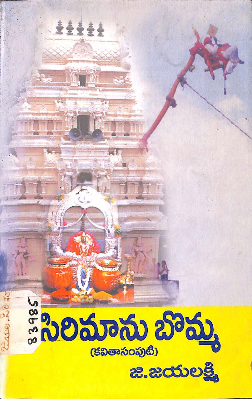  బొమ్మ జి.జయలక్ష్మి