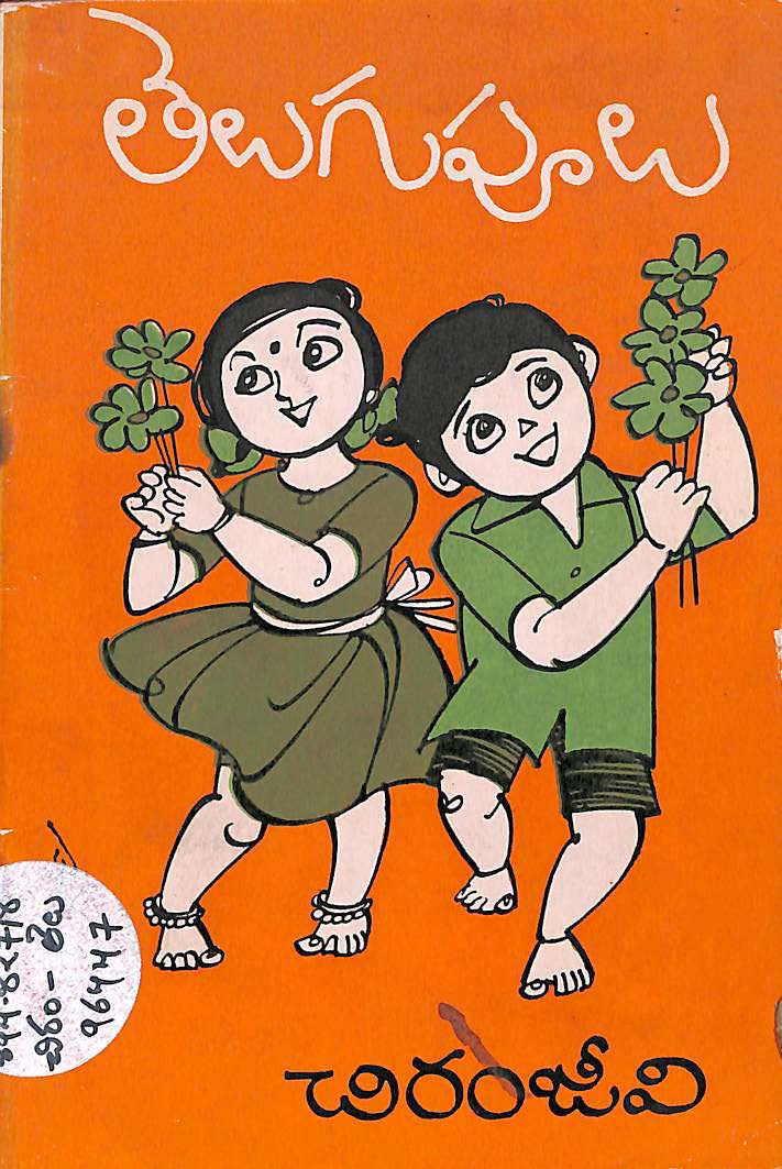 తెలుగుపూలు 