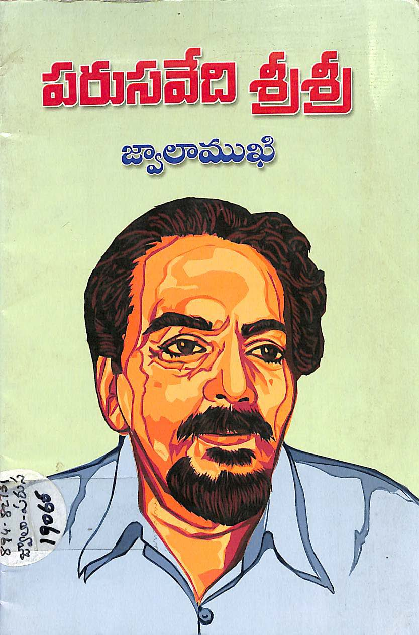పరుసవేది శ్రీశ్రీ 