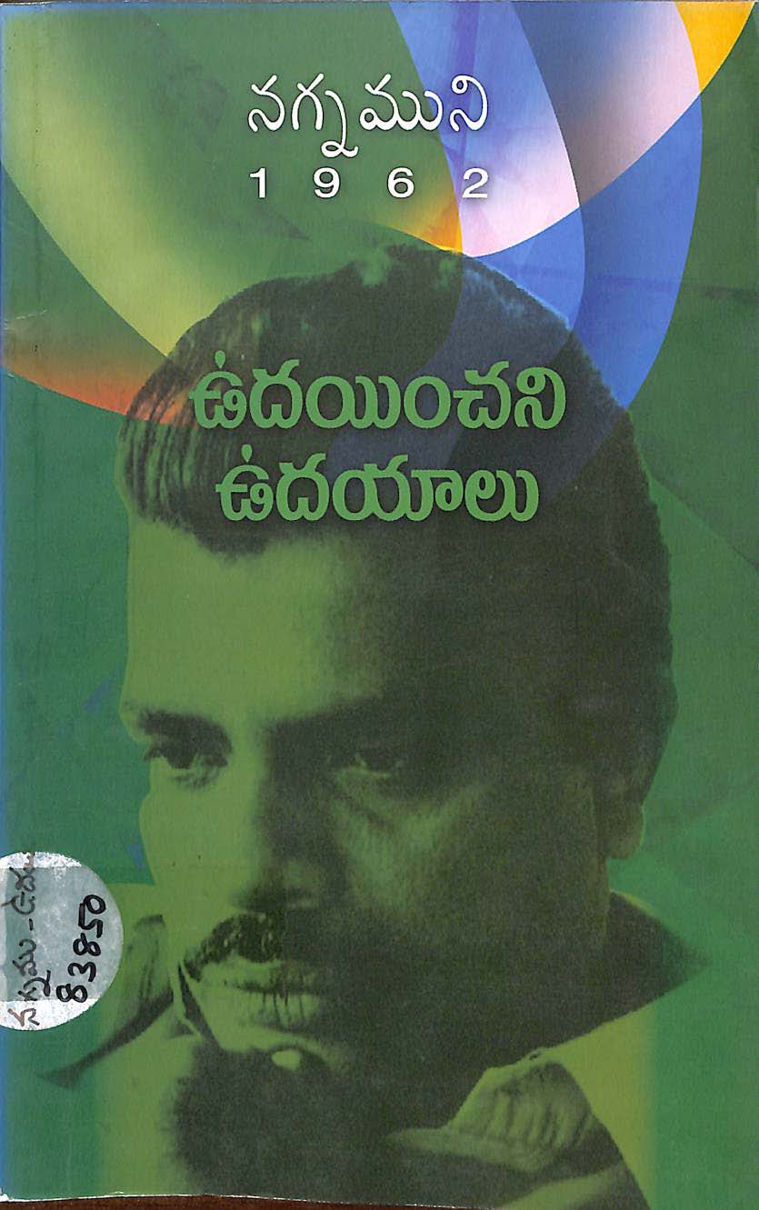 ఉదయించని ఉదయాలు (నగ్నముని) 1962