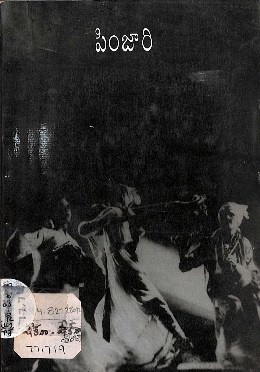 పింజారి