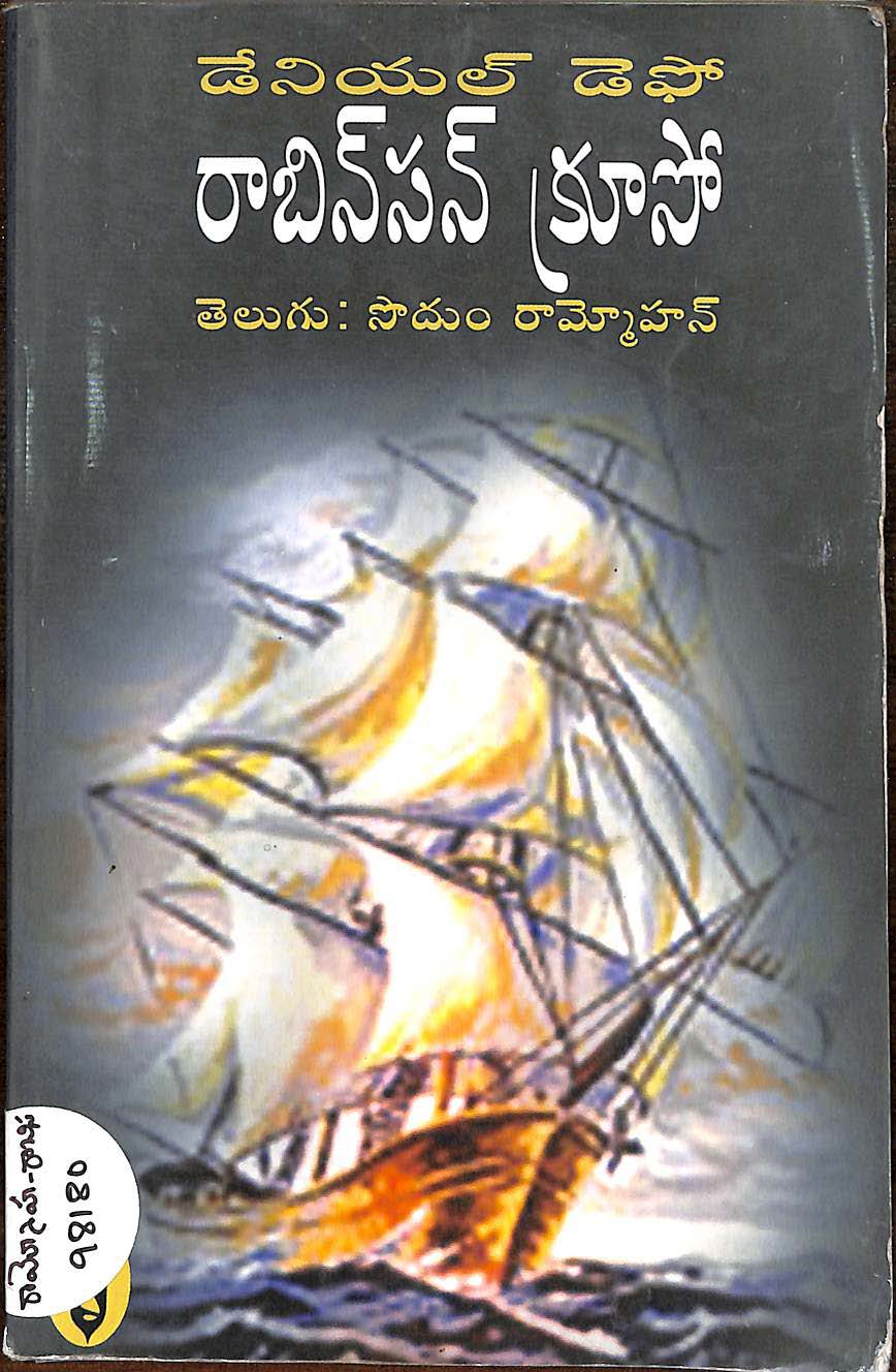 రాబిన్ సన్ క్రూసో