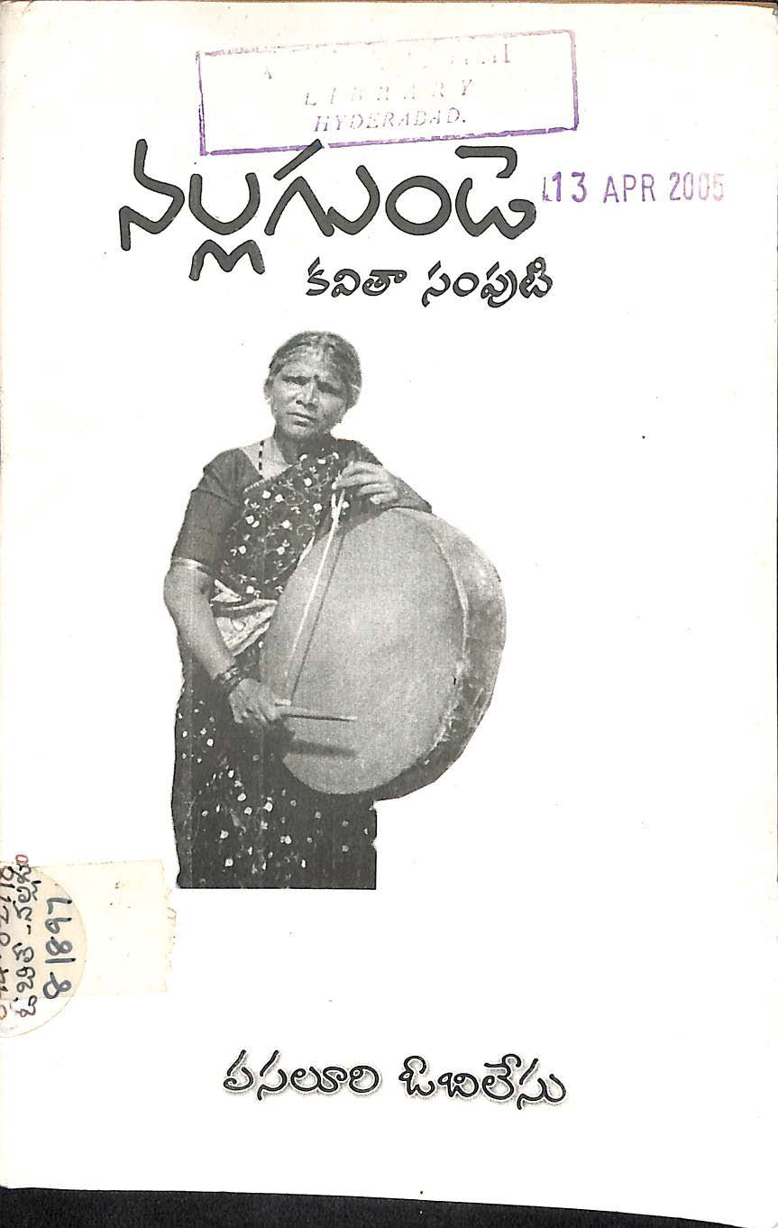 నల్ల గుండా (కవితా సంపుటి) 