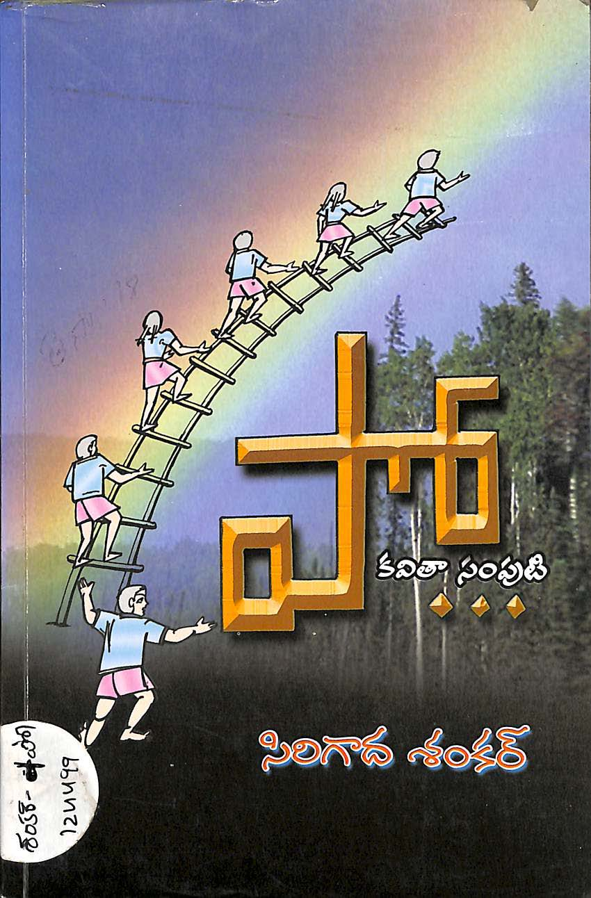 పో కవిత సంపుటి 