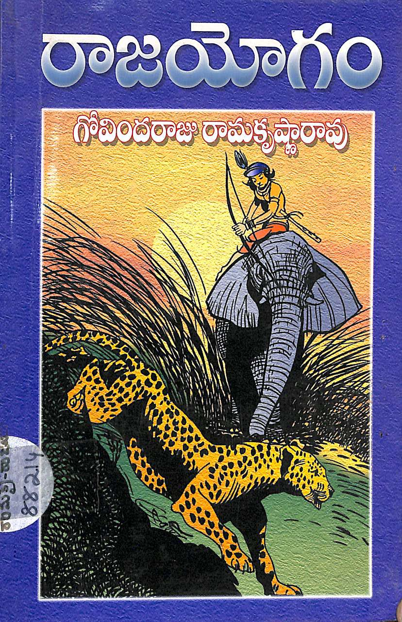 రాజయోగం