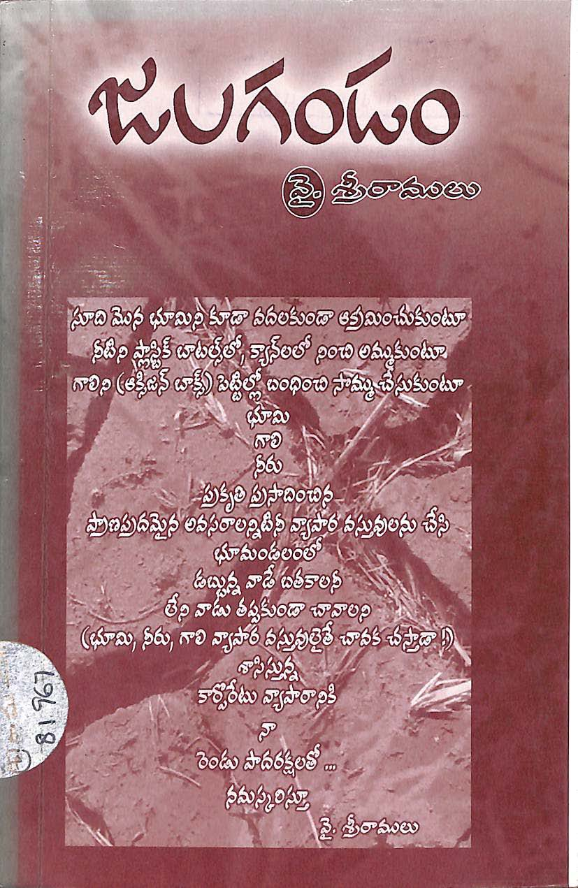 జలగండం 