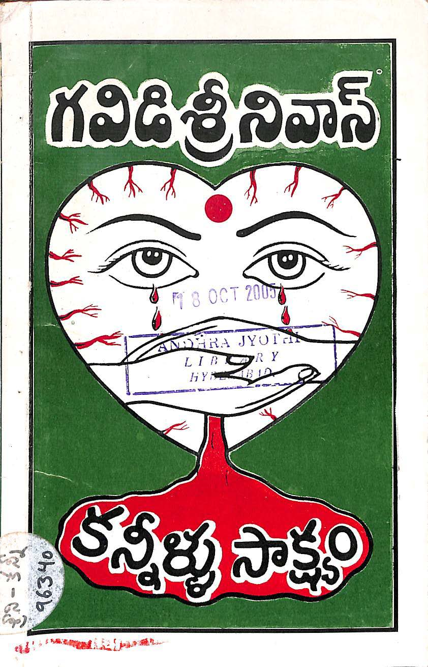 కన్నీళ్ళు సాక్షం 