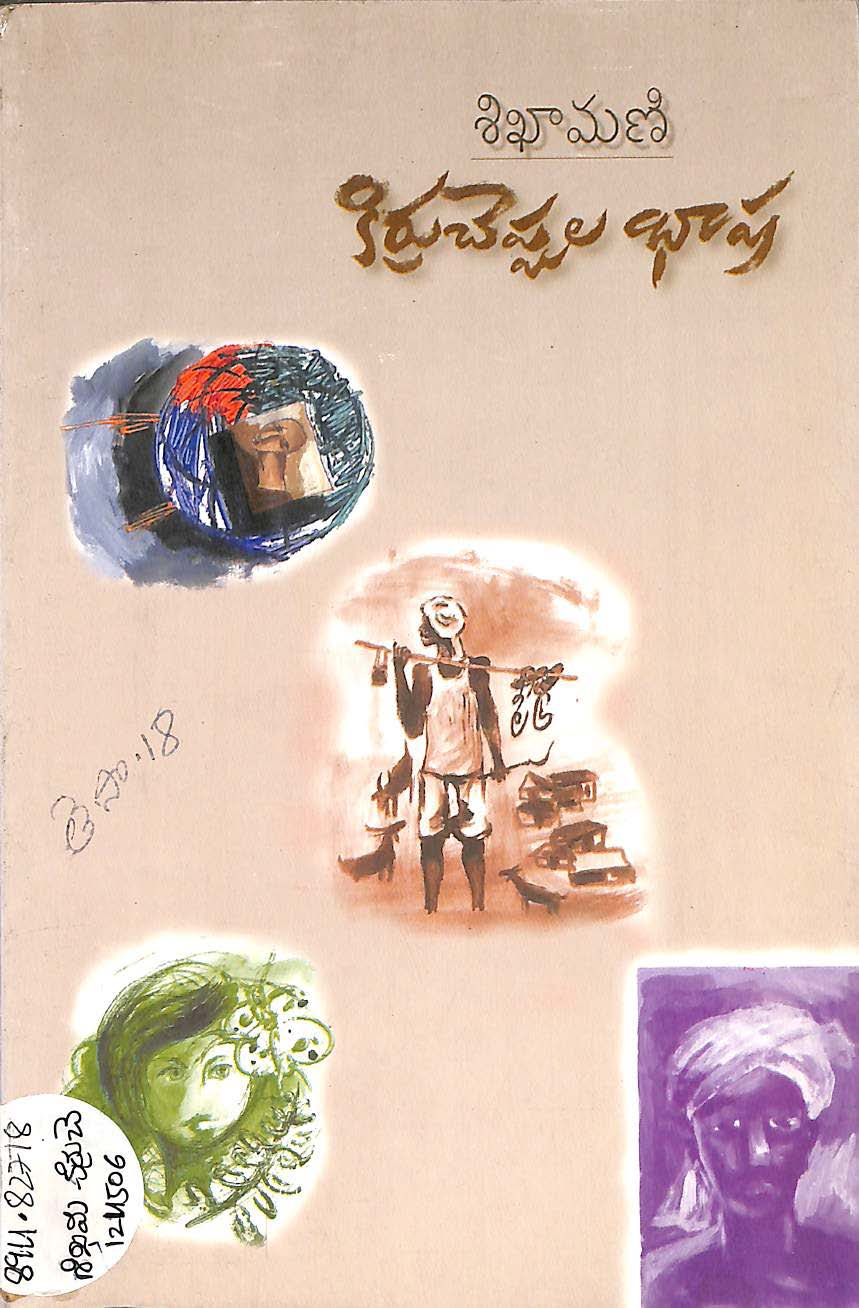కిర్రుచెప్పల భాష  