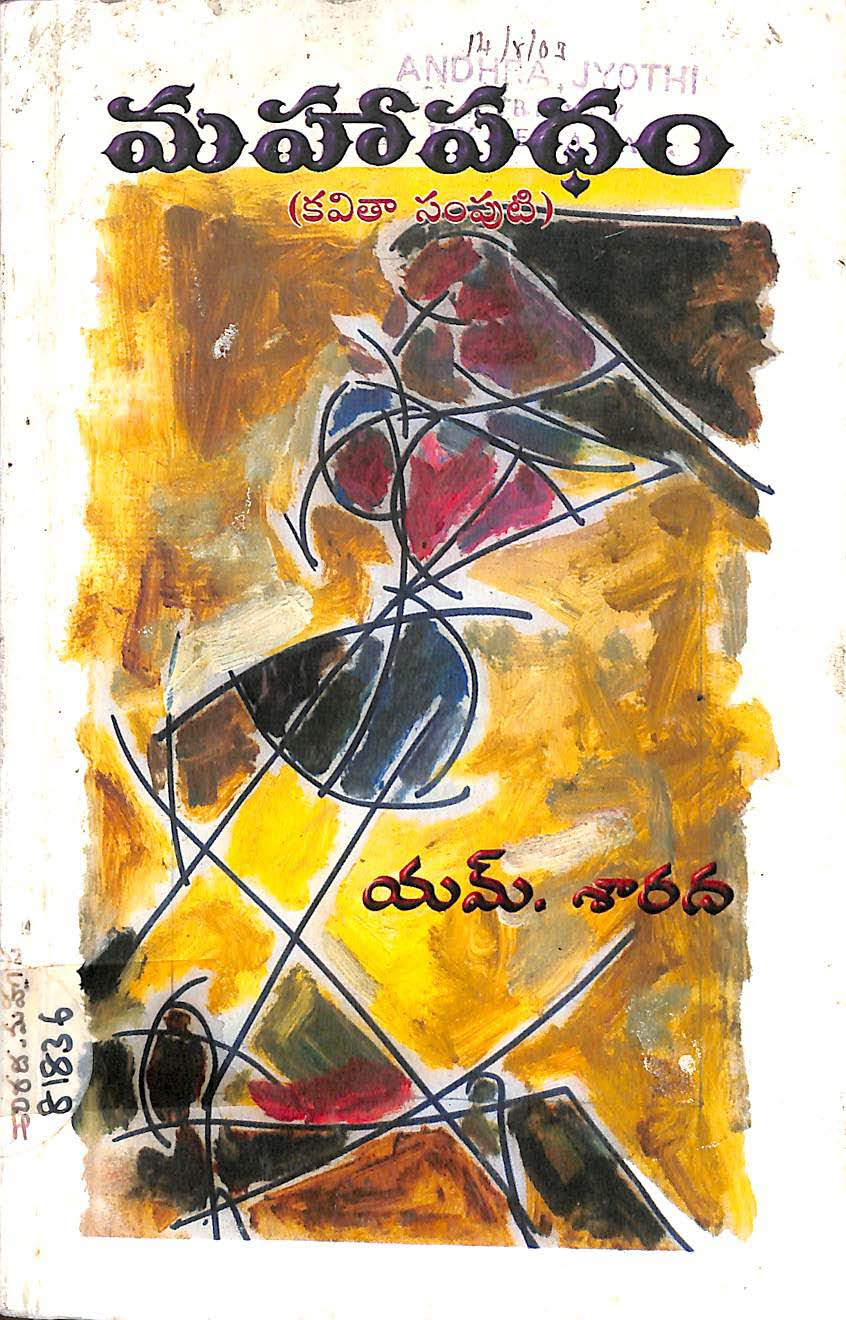మహాపధం కవిత సంపుటి 