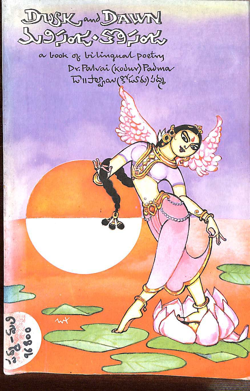 మనిసంజ-తొలిసంజ 