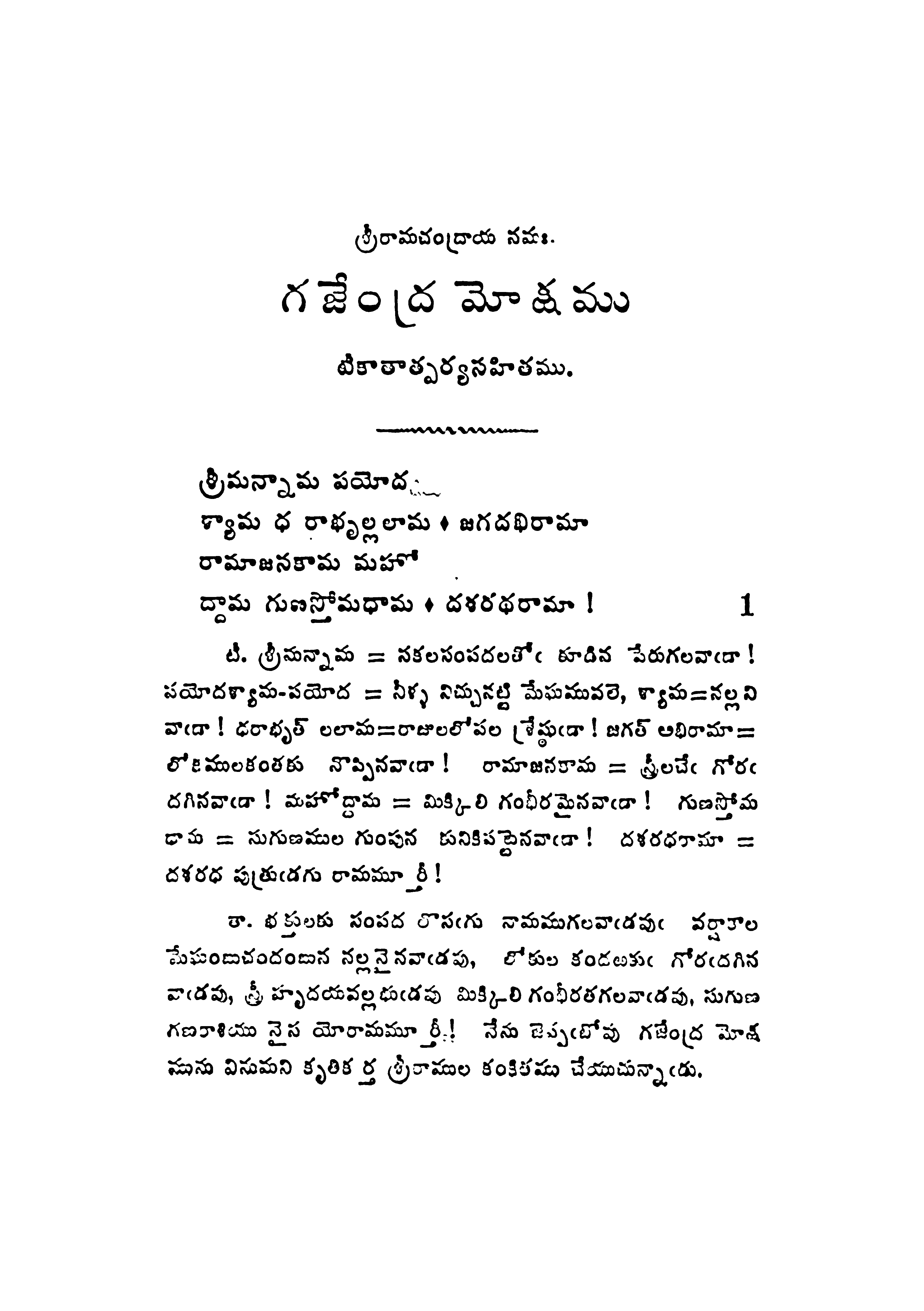 గజేంద్ర మోక్షము
