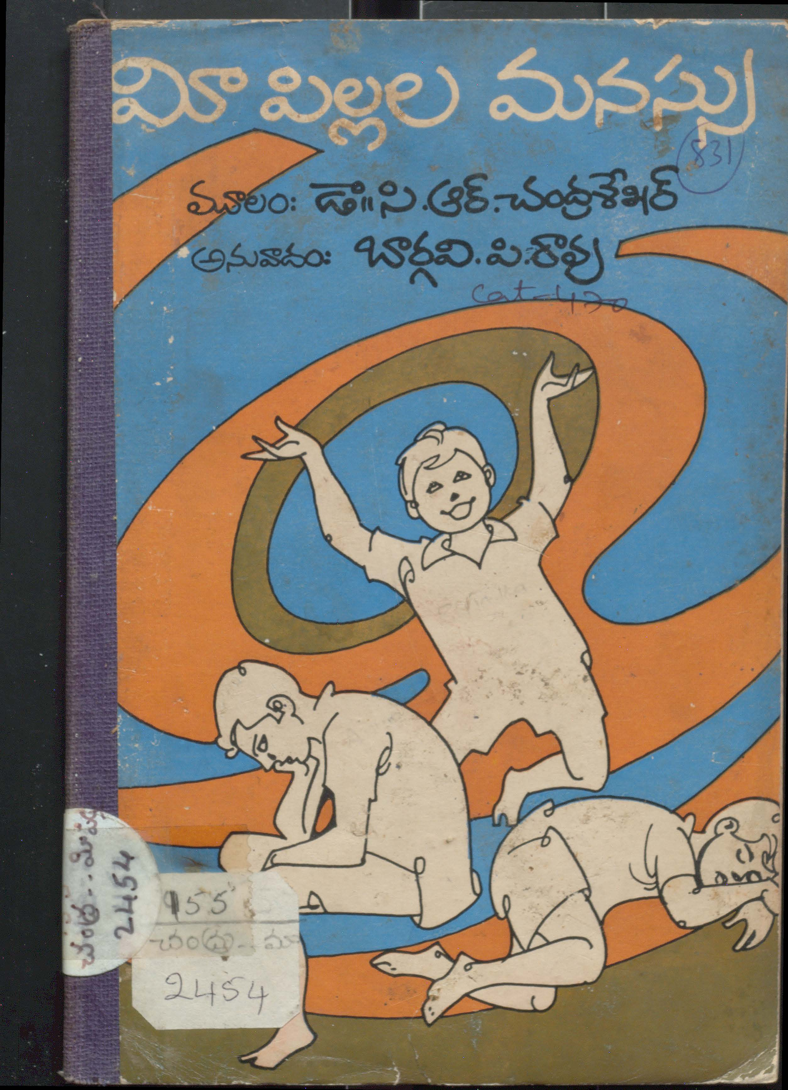 మీ పిల్లల మనస్సు