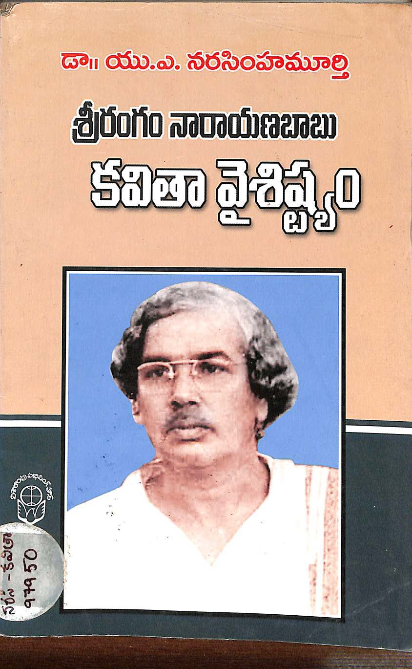 శ్రీరంగం నారాయణబాబు కవిత వైశిష్ట్యం 