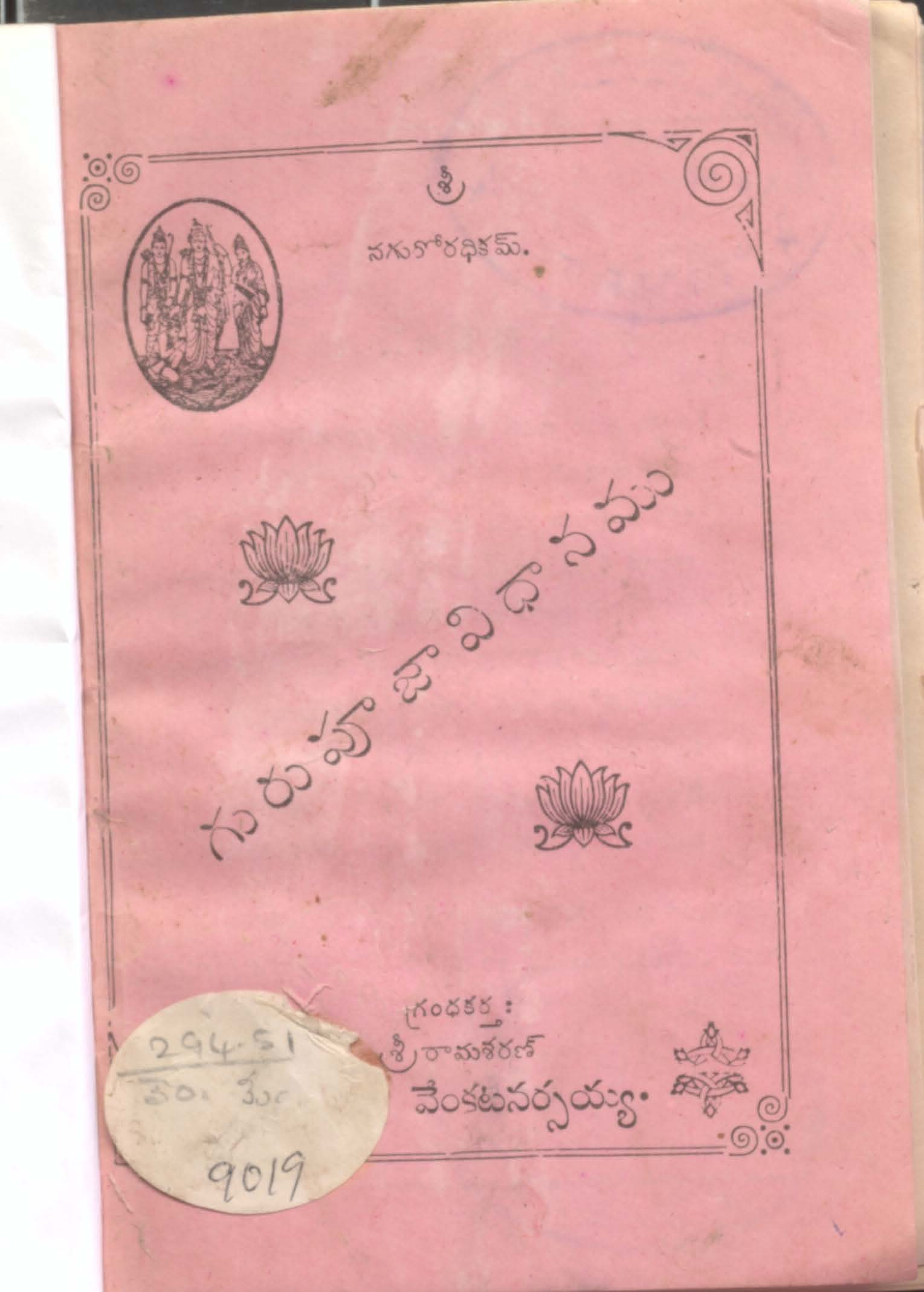 గురుపూజా విధానము 