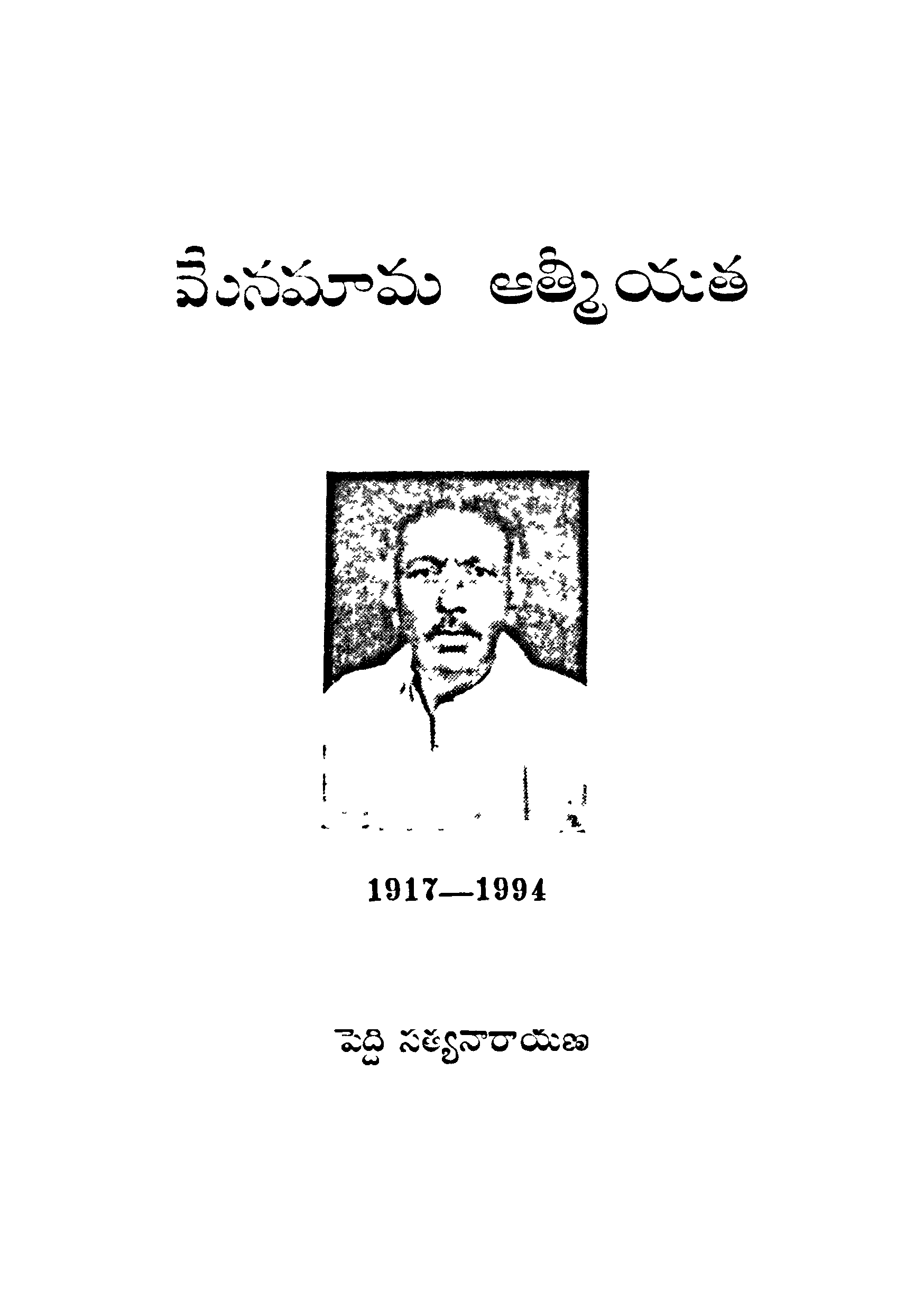 మేనమామ ఆత్మీయత 
