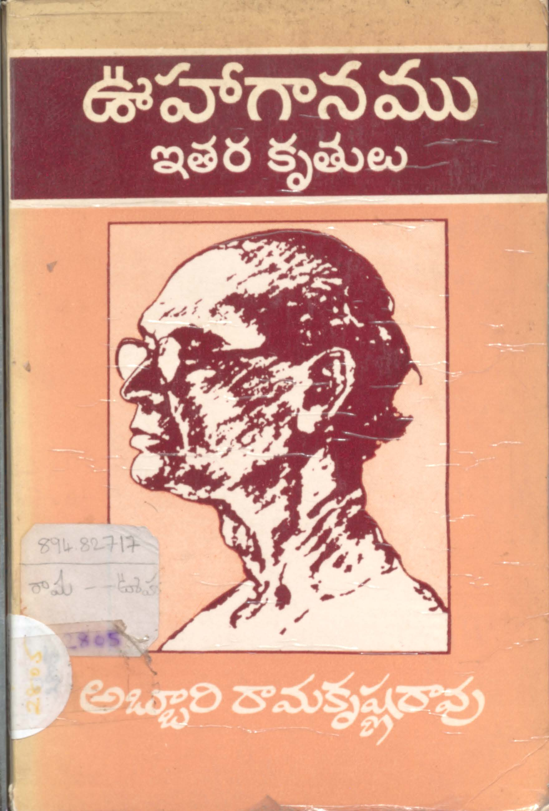 ఊహాగానము ఇతర కృతులు