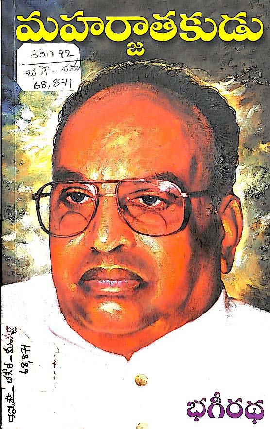 మహర్జాతకుడు 