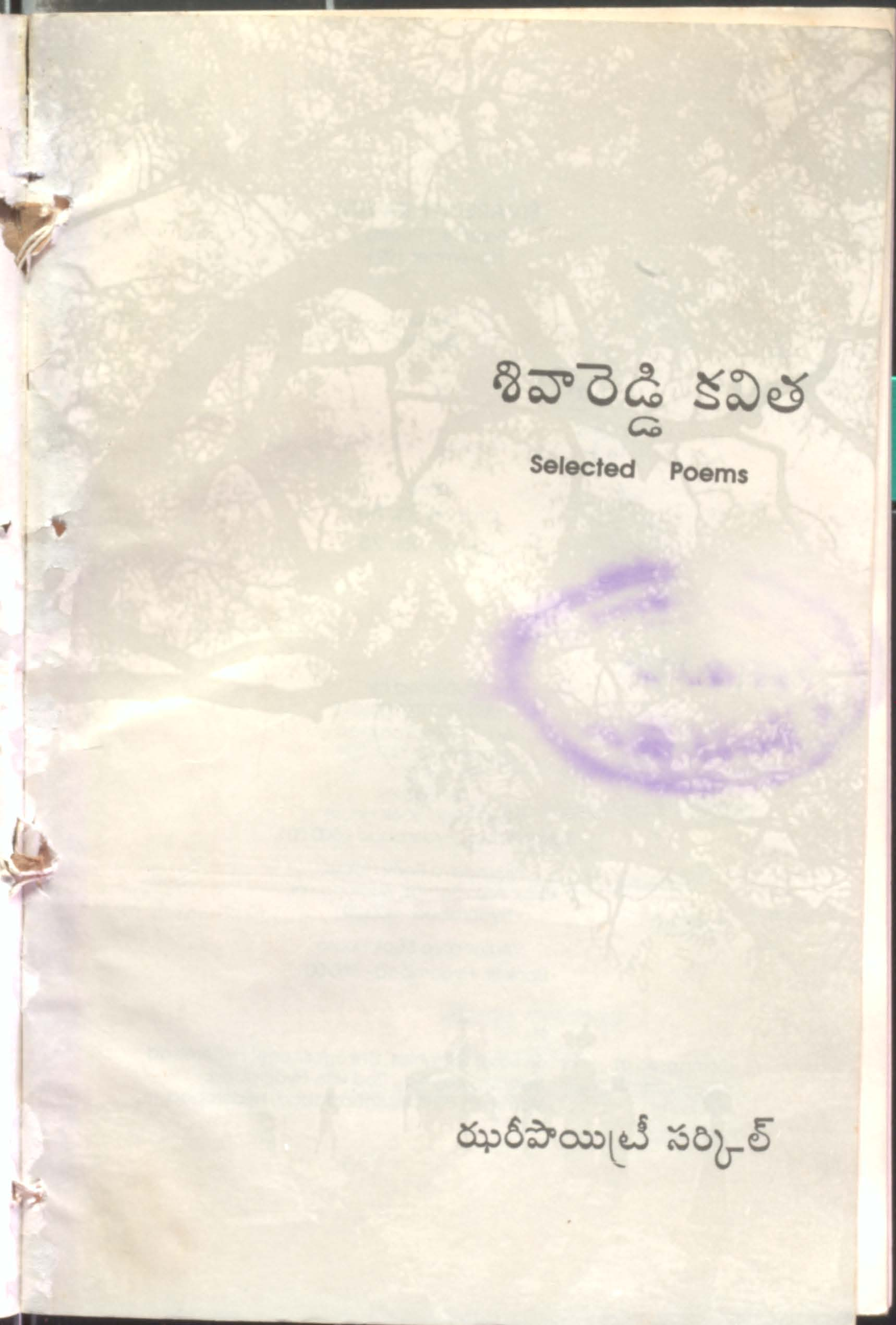 శివారెడ్డి కవిత