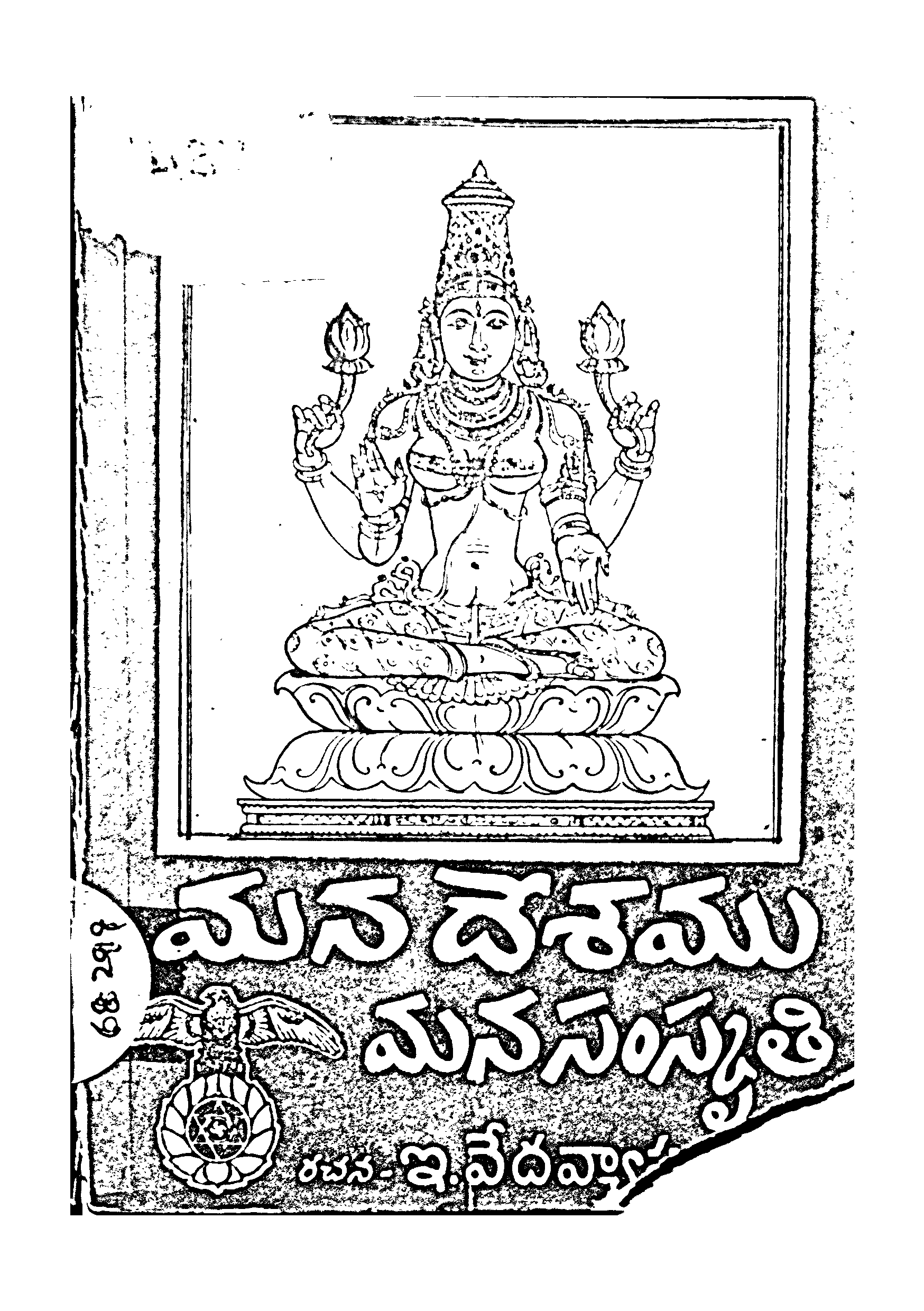మన దేశము - మన సంస్కృతి 