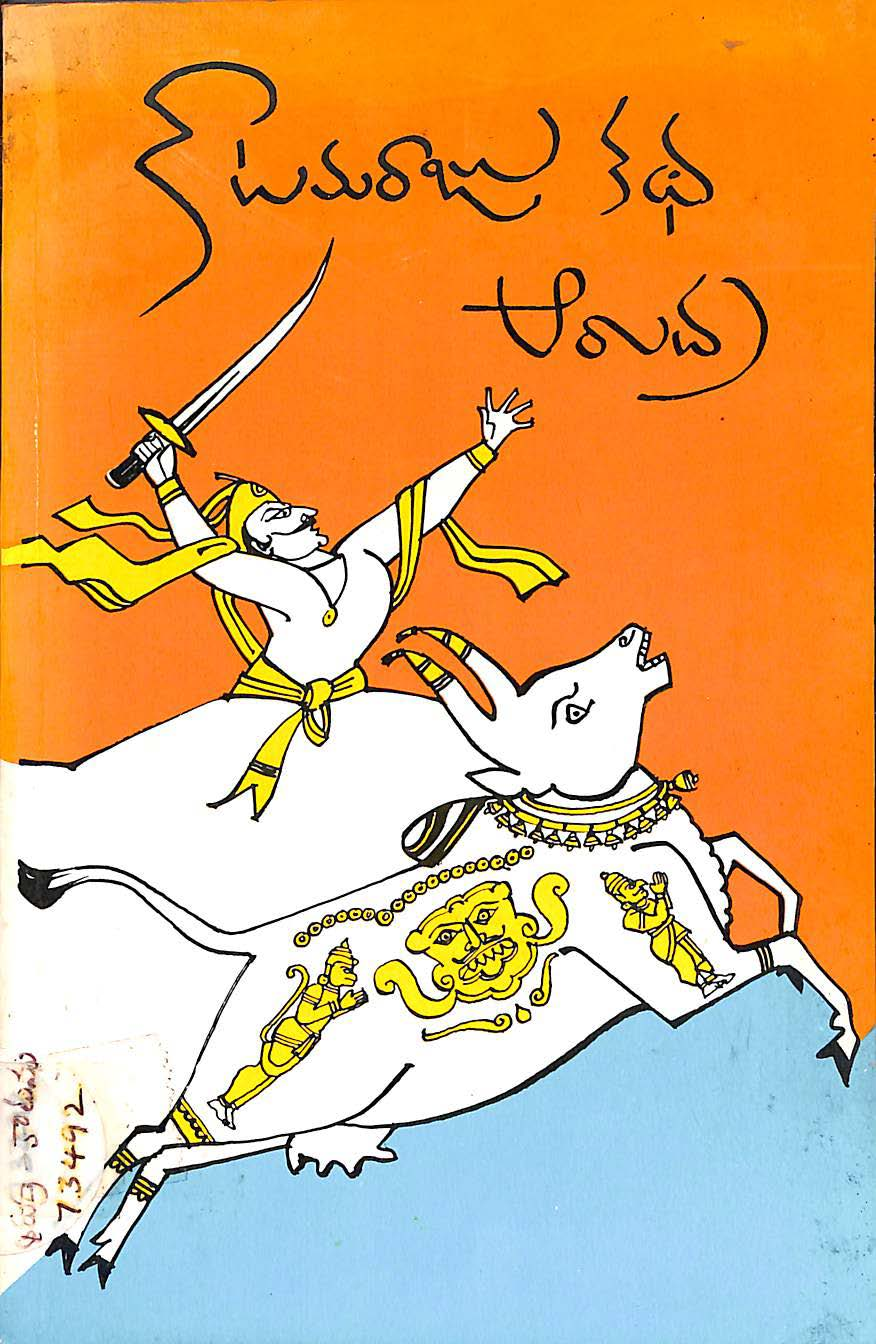 కాటమరాజు కధ 