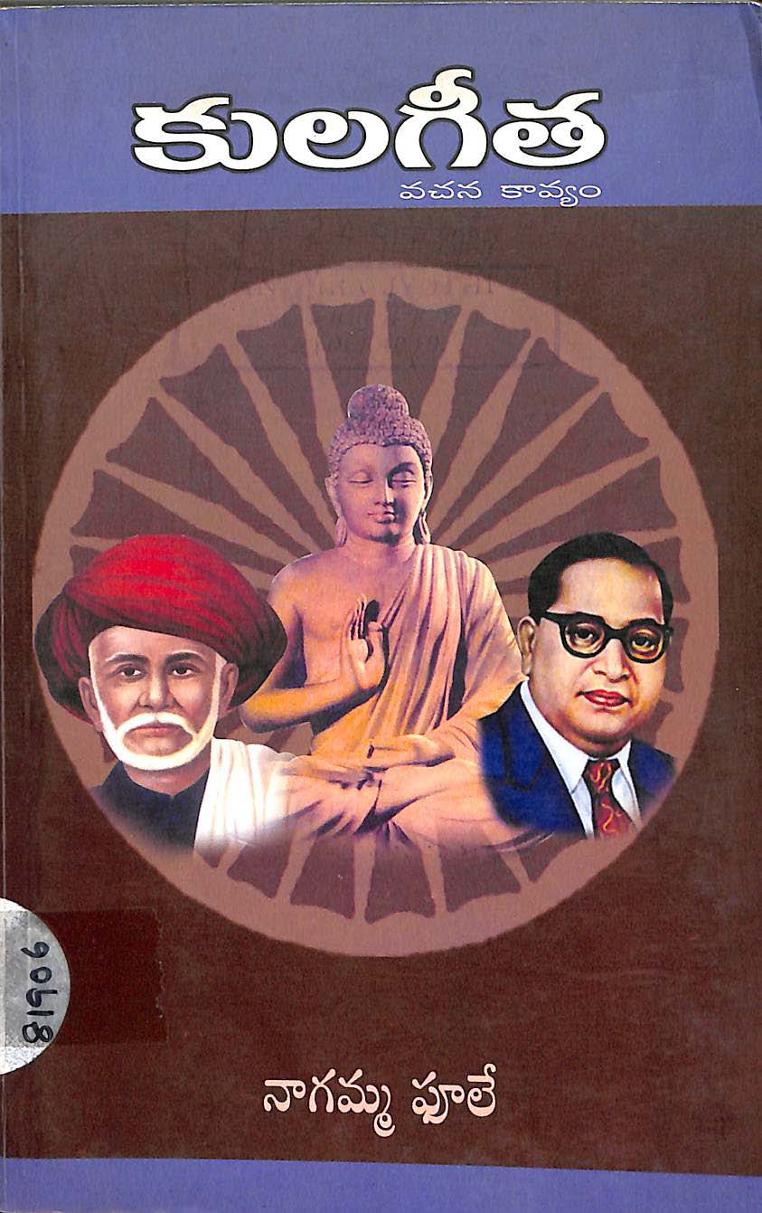కులగీత 