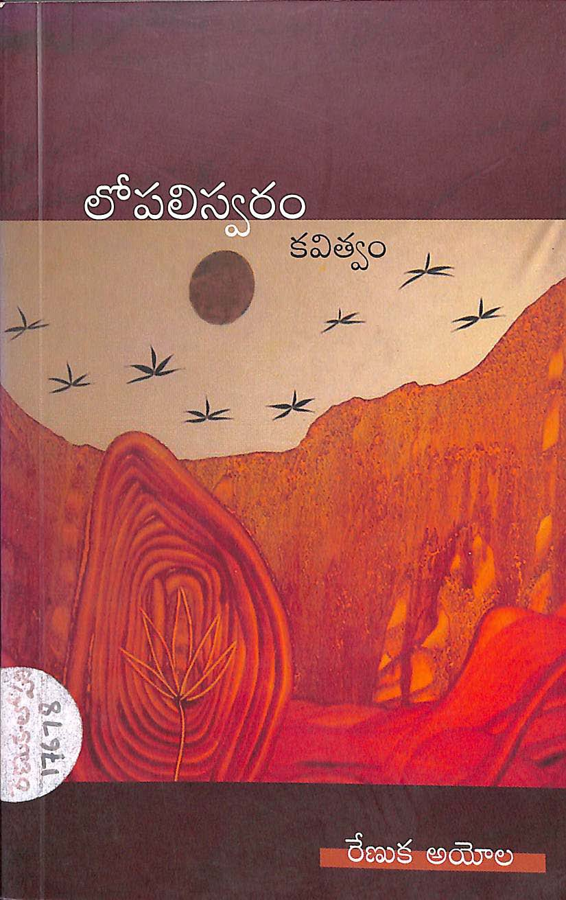 లోపలిస్వరం కవిత్వం 