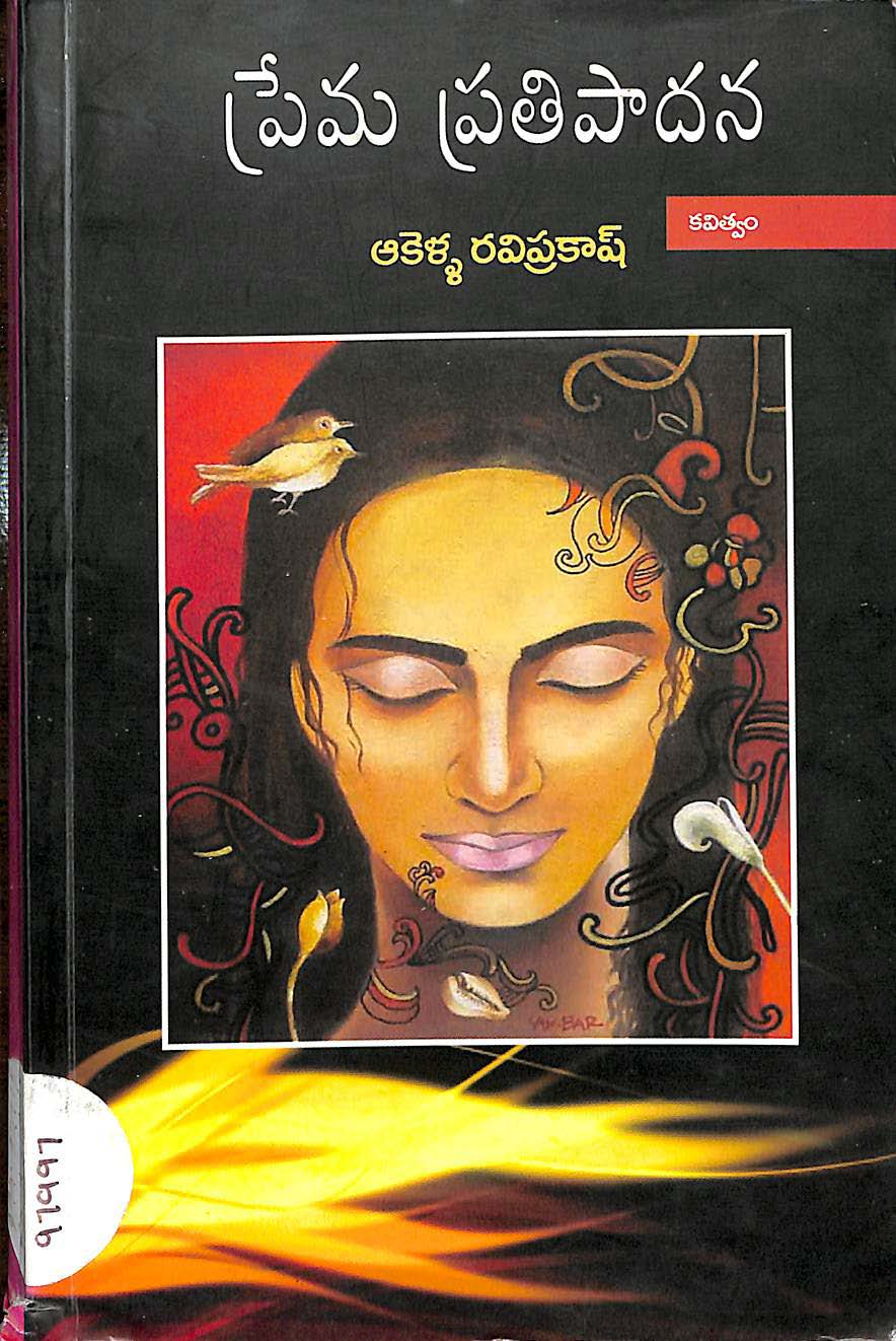ప్రేమ ప్రతిపాదన 