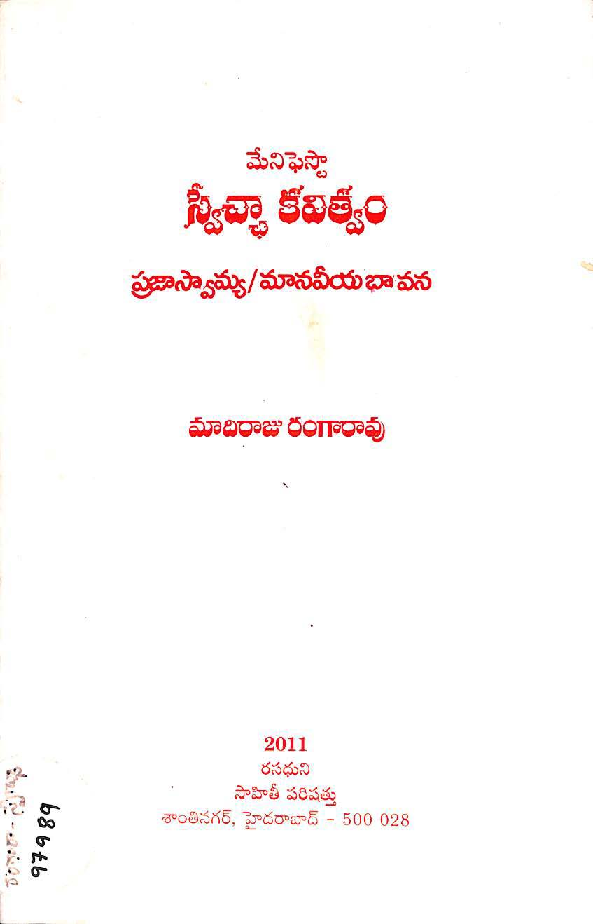 మేనిఫెస్టొ స్వేచ్చా కవిత్వం ప్రజాస్వామ్య/ మానవీయభావన  
