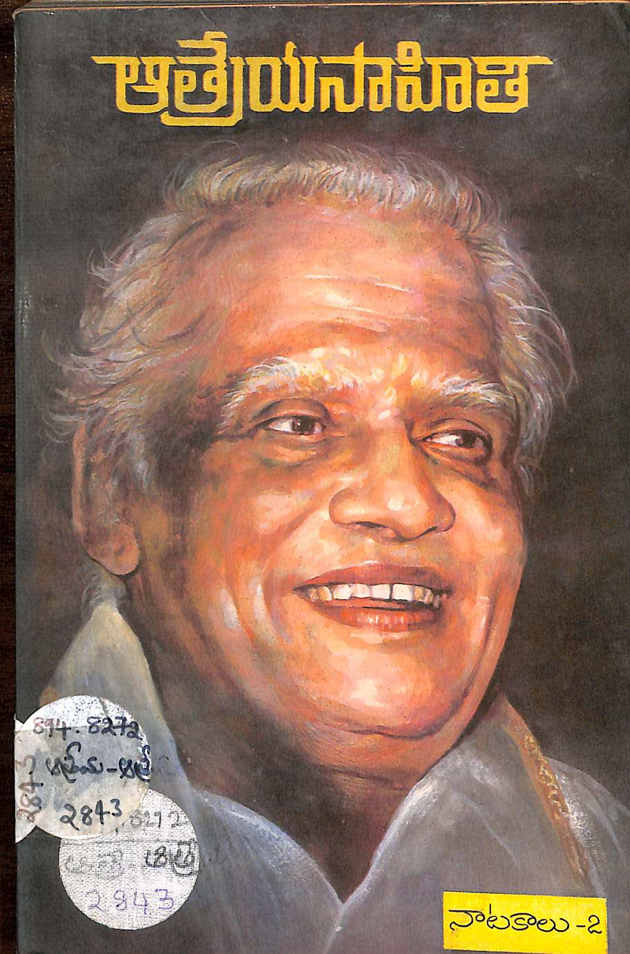ఆత్రేయసాహితి నాటకాలు-2