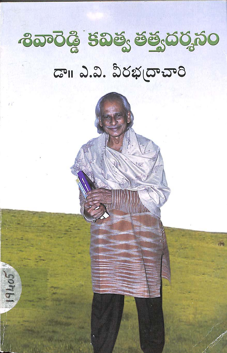 శివారెడ్డి కవిత్వం తత్వ్తదర్శనం 