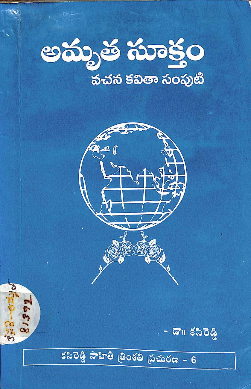 అమృత సూక్తం 